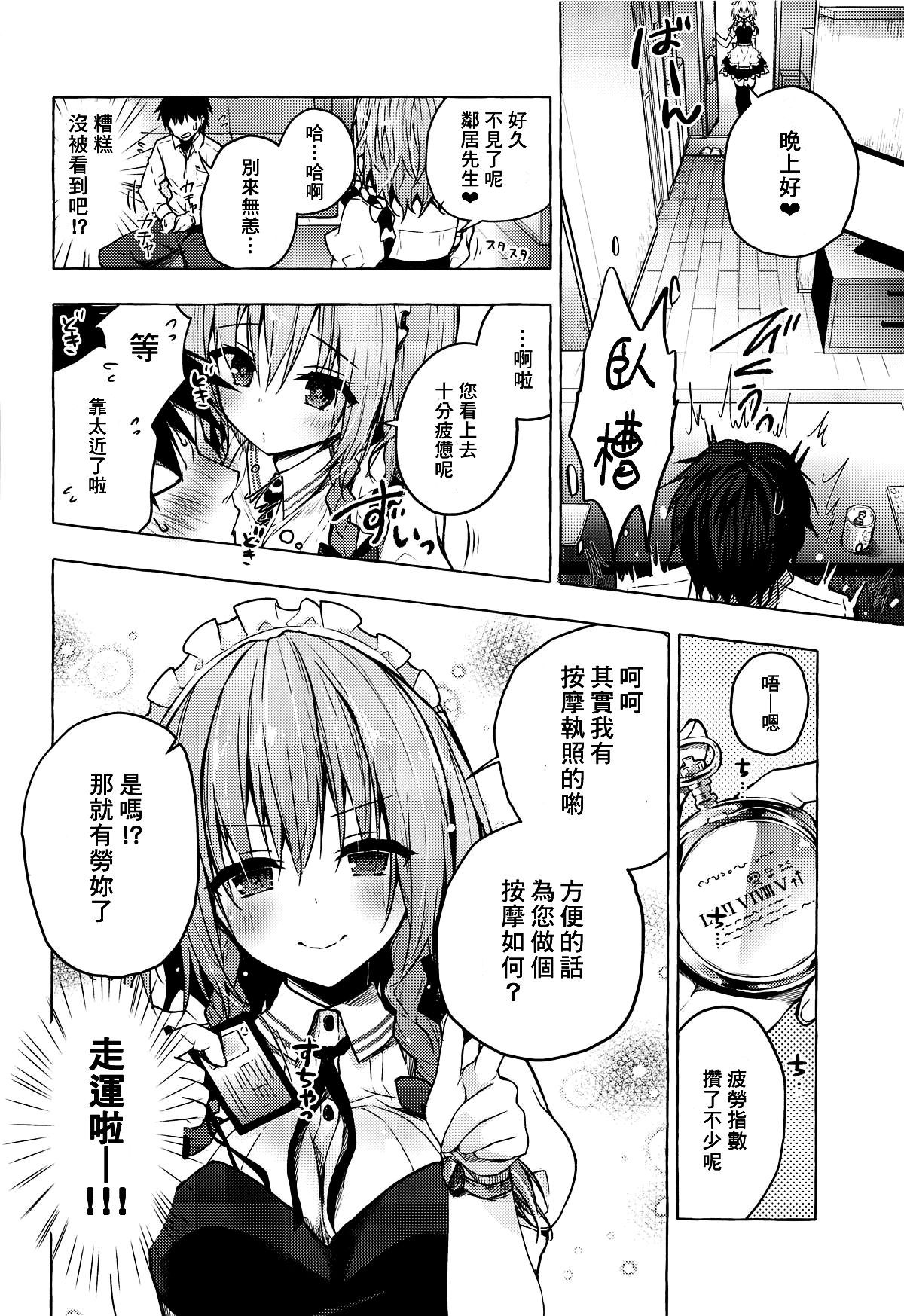 (Reitaisai 16) [Kinokonomi (konomi)] Tonari no Sakuya-san 2 Sakuya no Nupunupu Oil Massage (Touhou Project) [Chinese] [冊語草堂]