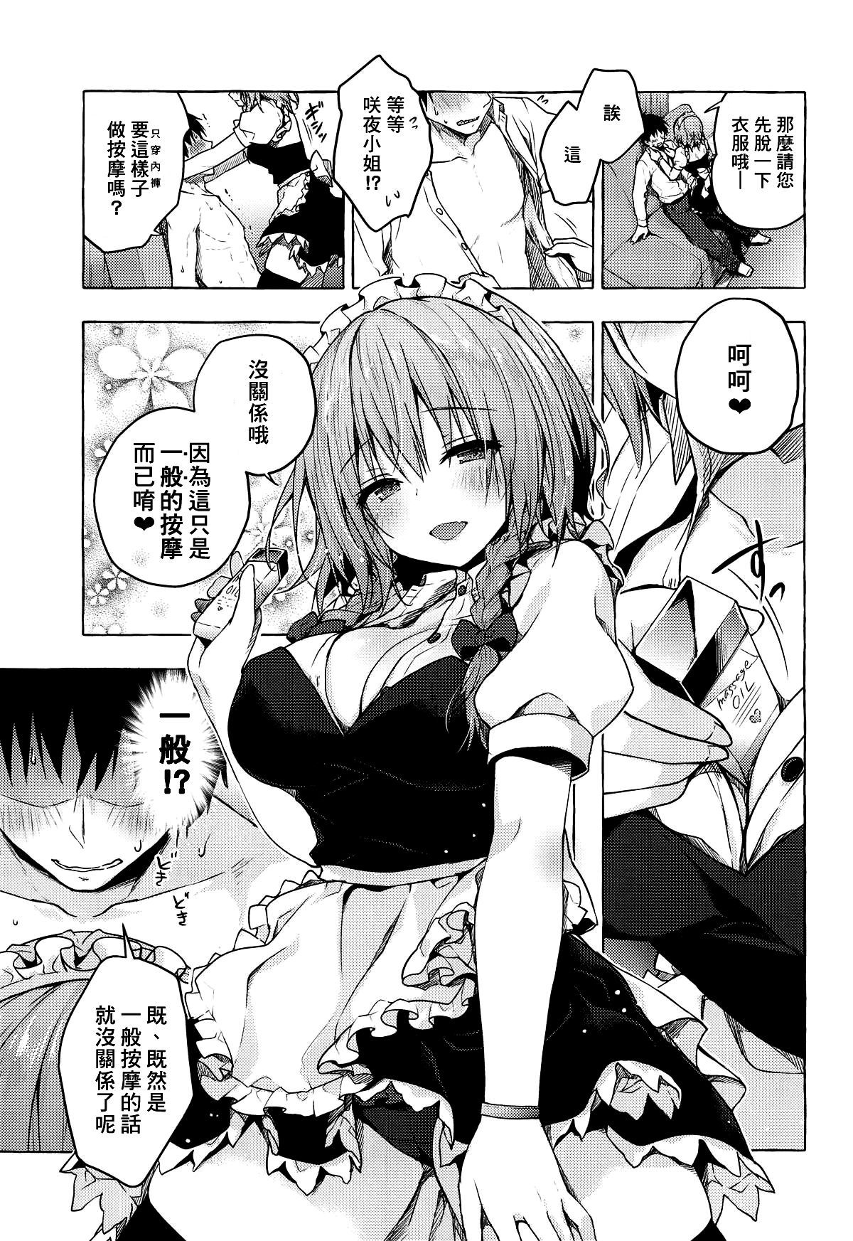 (Reitaisai 16) [Kinokonomi (konomi)] Tonari no Sakuya-san 2 Sakuya no Nupunupu Oil Massage (Touhou Project) [Chinese] [冊語草堂]