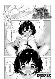 [Nogiwa Kaede] Nagasare Sister (COMIC Anthurium 2019-04) [Chinese] [優伊練習漢化組] [Digital]