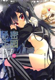 (C95) [ActiveMover (Arikawa Satoru)] Secret Garden IV (Flower Knight Girl) [Chinese] [魔都会长个人汉化]