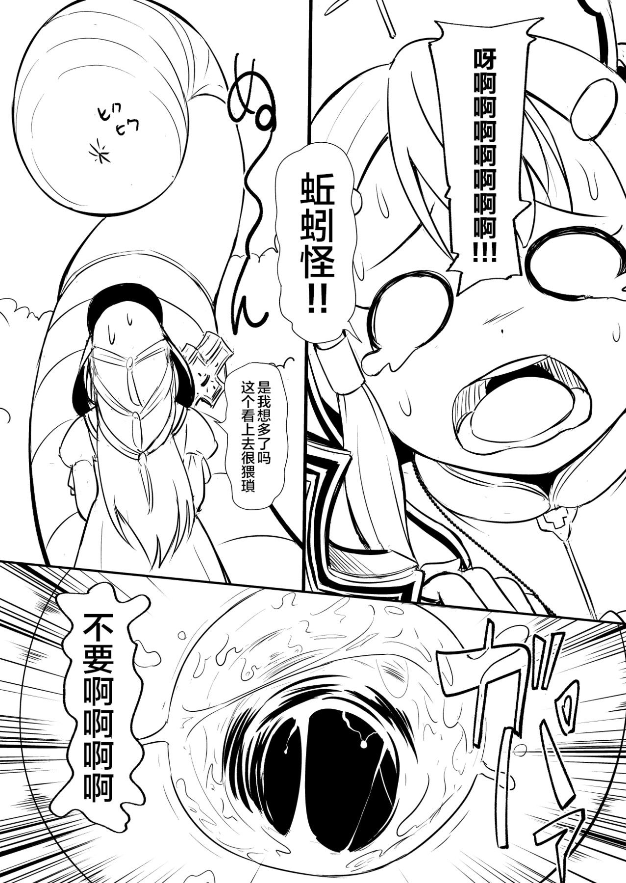 [YOSHITORA] Henkyou no Seijo[Chinese][Latest update Ch.4][蚯蚓mimi汉化组]