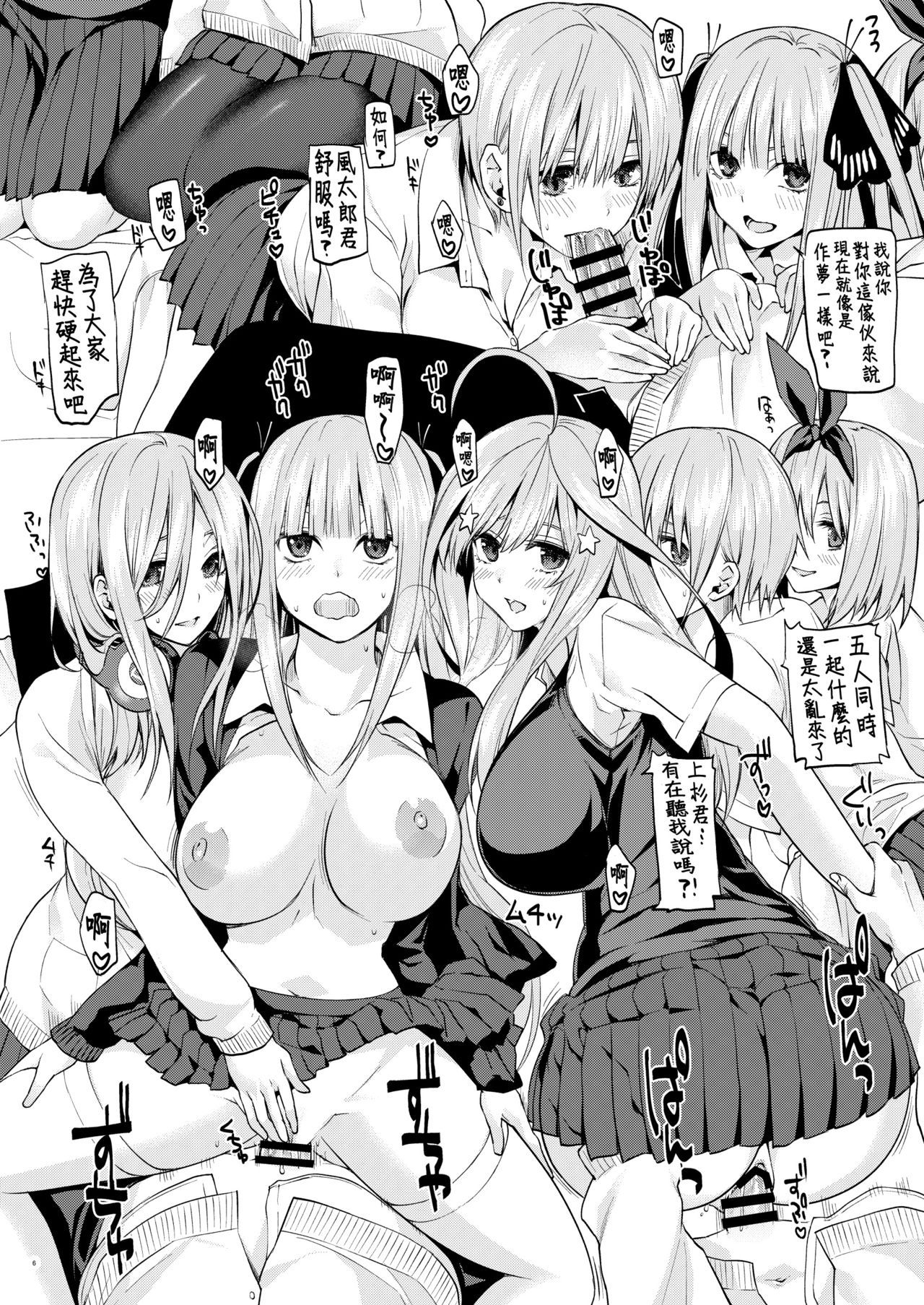 (C96) [Samurai Ninja GREENTEA] Gobun no Go -Nakano-ke Itsutsugo harem END- (Gotoubun no Hanayome) [Chinese] [五等分漢化]