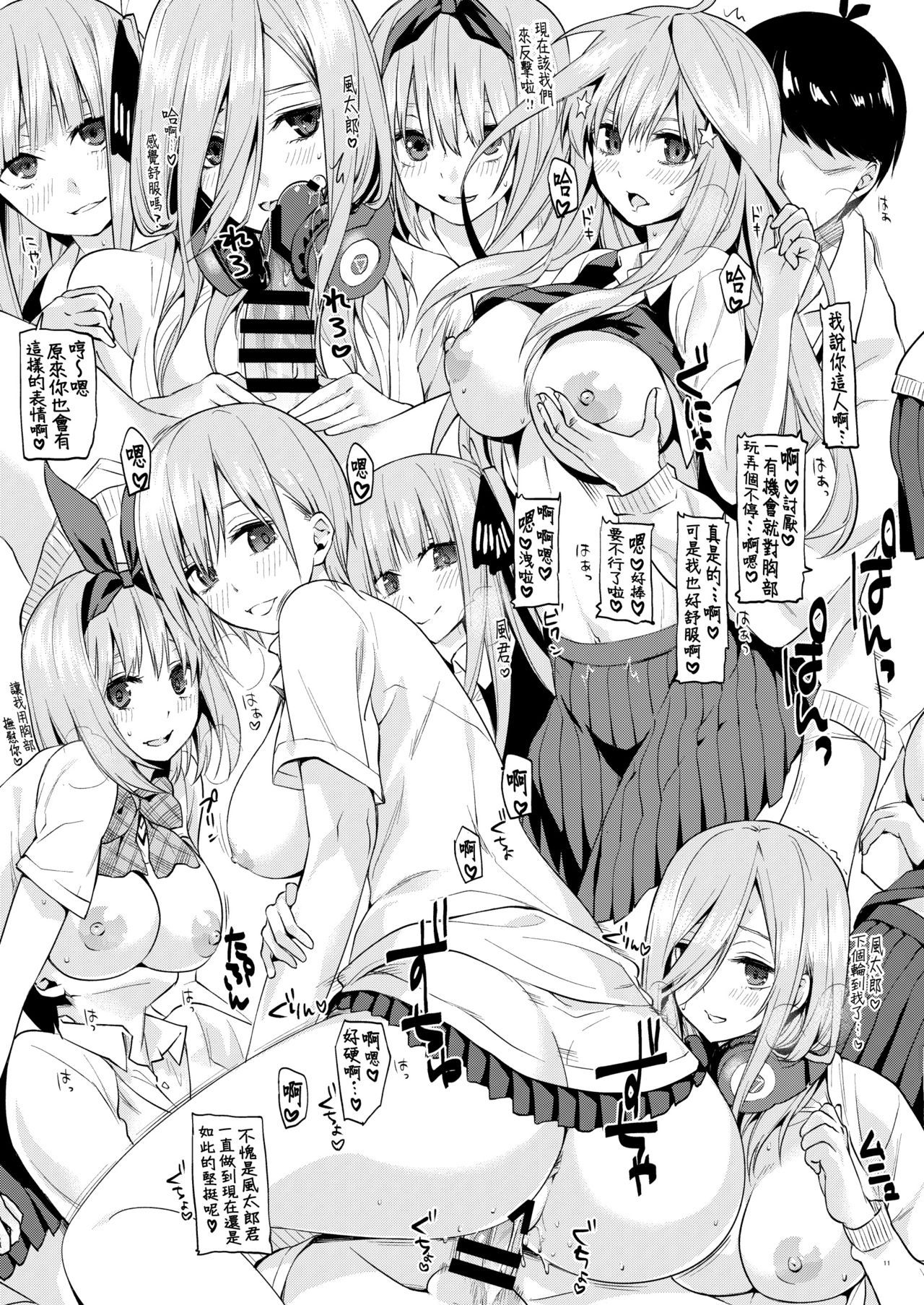 (C96) [Samurai Ninja GREENTEA] Gobun no Go -Nakano-ke Itsutsugo harem END- (Gotoubun no Hanayome) [Chinese] [五等分漢化]