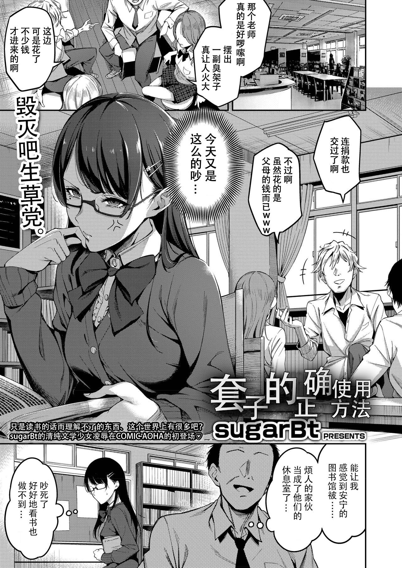 [sugarBt] Tadashii Gomu no Tsukaikata (COMIC AOHA 2019 Natsu) [Chinese] [mental controller个人汉化] [Digital]