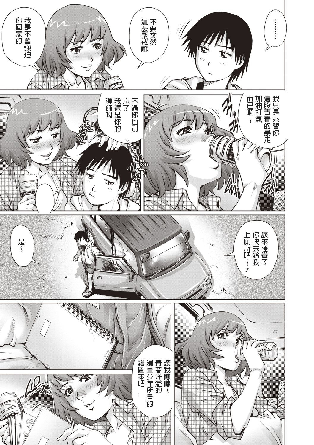 [Yanagawa Rio] Shachuuhaku no Yoru ni... (COMIC Masyo 2019-07) [Chinese] [Digital]