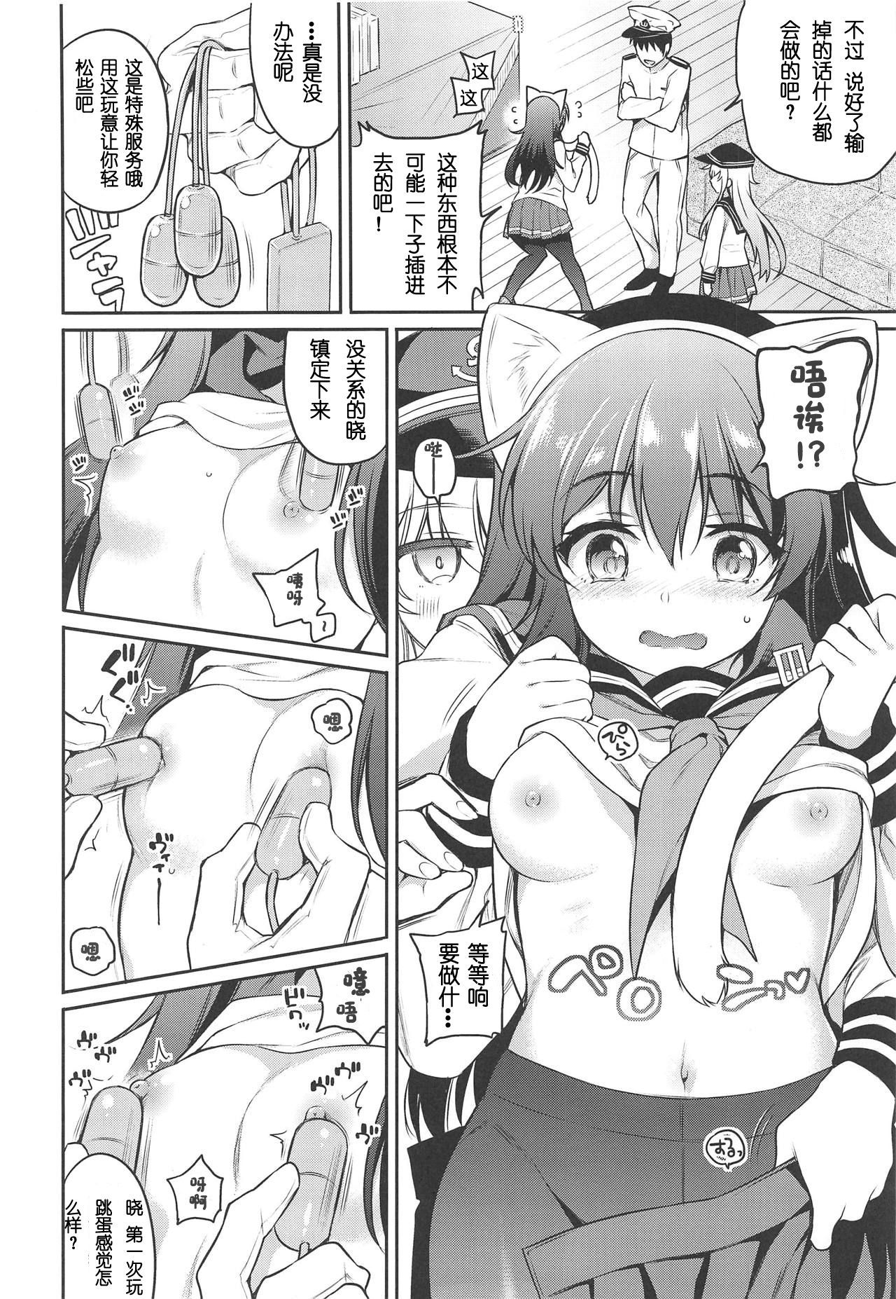 (COMIC1☆15) [K+W (sasachinn)] Akatsuki-chan x Batsu Game (Kantai Collection -KanColle-)[Chinese][发电姬组汉化]