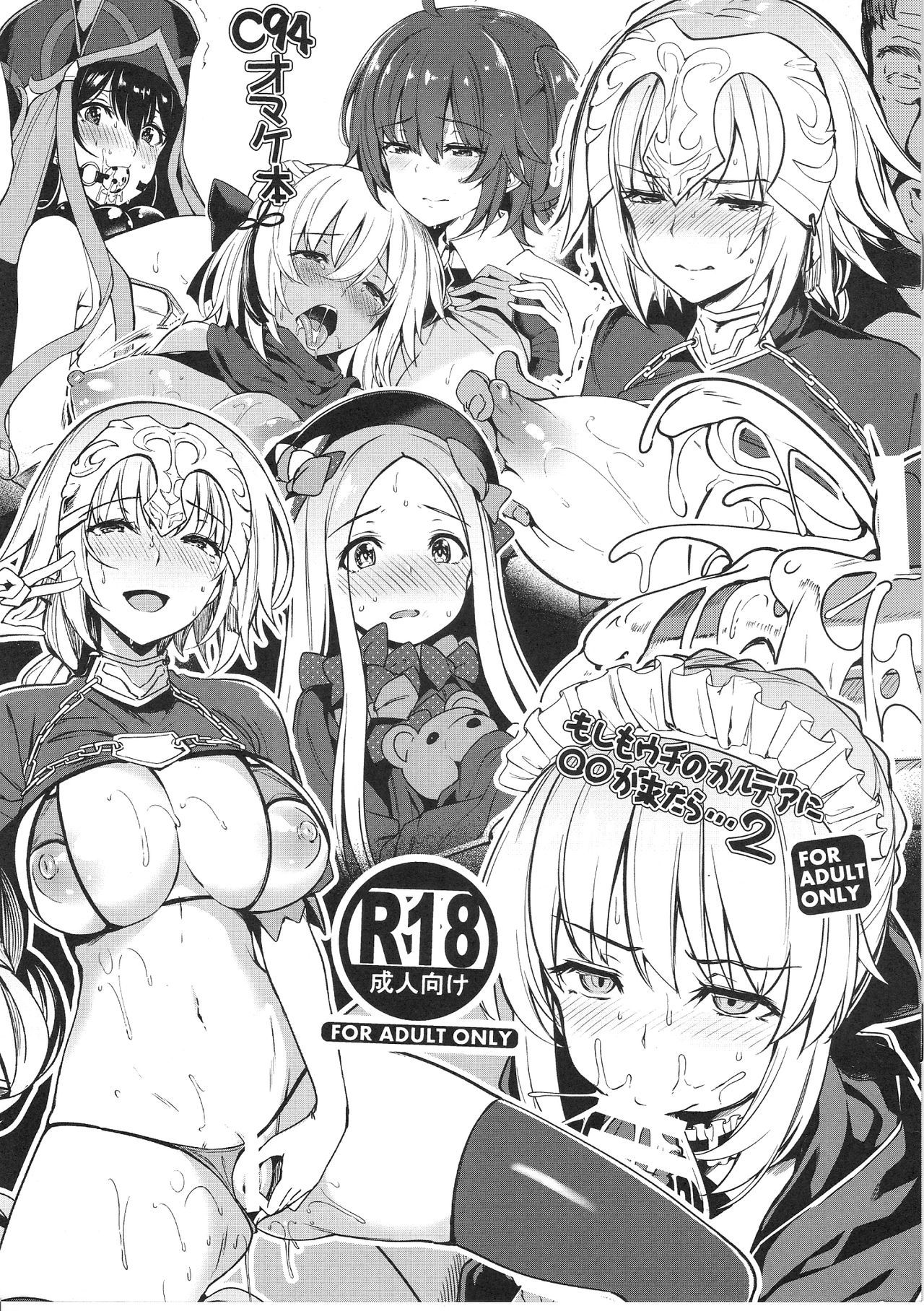 (C94) [Bottle Ship Bottler (Kazakura)] Moshimo Uchi no Chaldea ni ◯◯ ga Kitara... 2 (Fate/Grand Order) [Chinese] [黑白灰汉化组]