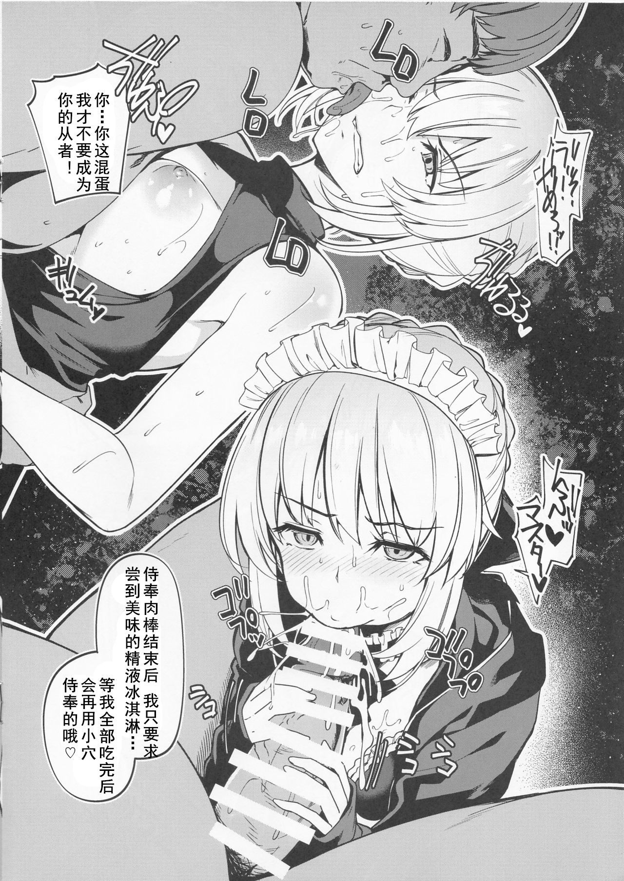 (C94) [Bottle Ship Bottler (Kazakura)] Moshimo Uchi no Chaldea ni ◯◯ ga Kitara... 2 (Fate/Grand Order) [Chinese] [黑白灰汉化组]