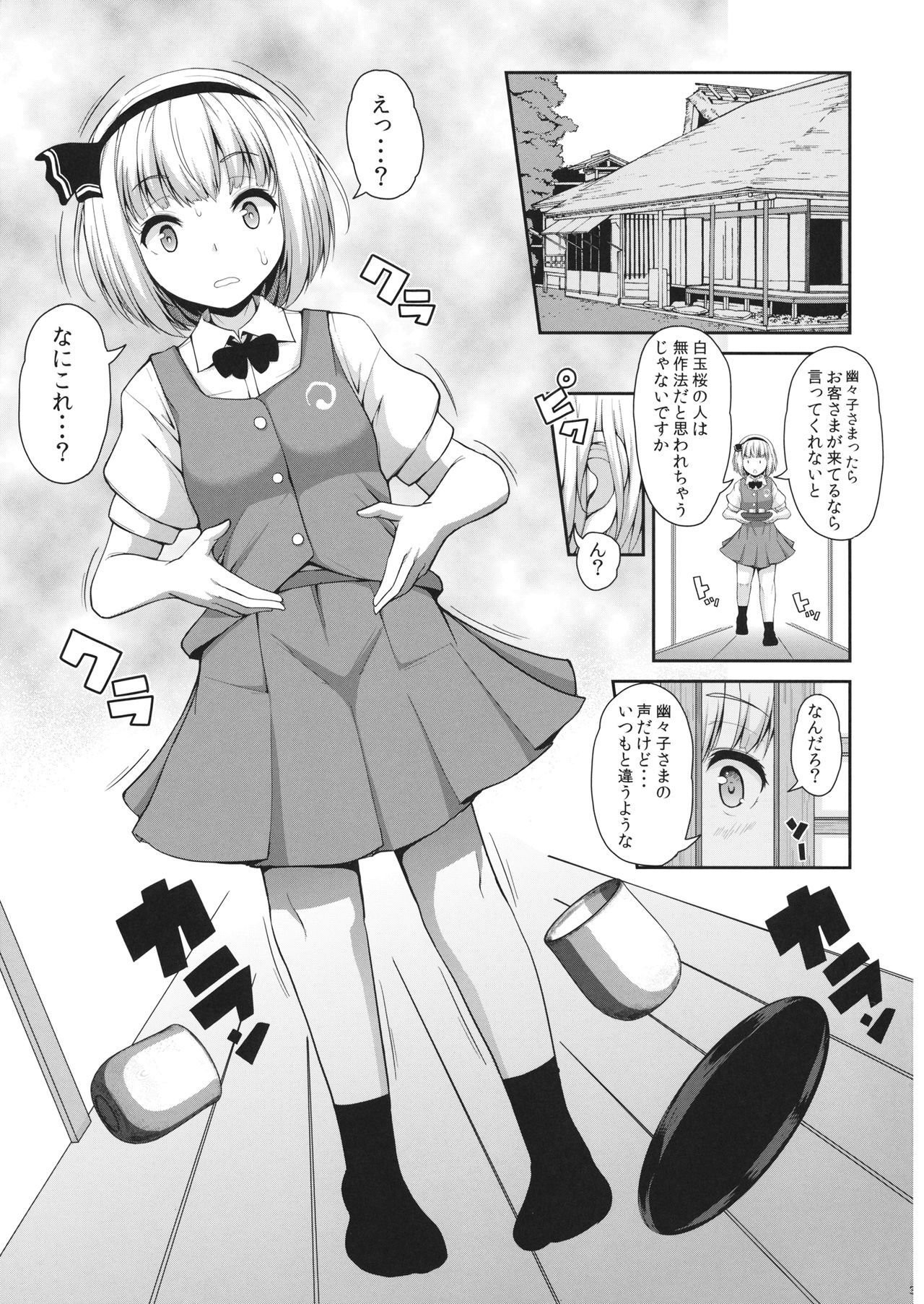 (Reitaisai 15) [Rocket Chousashitsu (Koza)] Youmu-chan ga, H na Onayami Soudan de Sex ni Mezamete Shimau You desu. (Touhou Project)