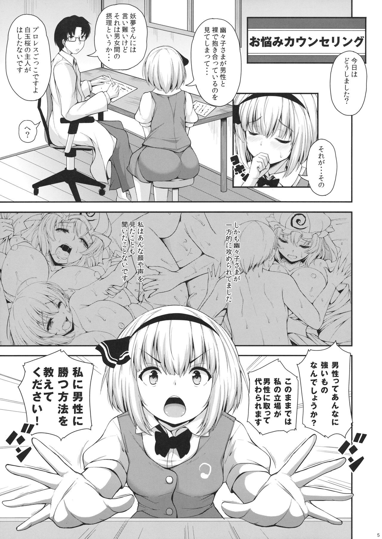 (Reitaisai 15) [Rocket Chousashitsu (Koza)] Youmu-chan ga, H na Onayami Soudan de Sex ni Mezamete Shimau You desu. (Touhou Project)