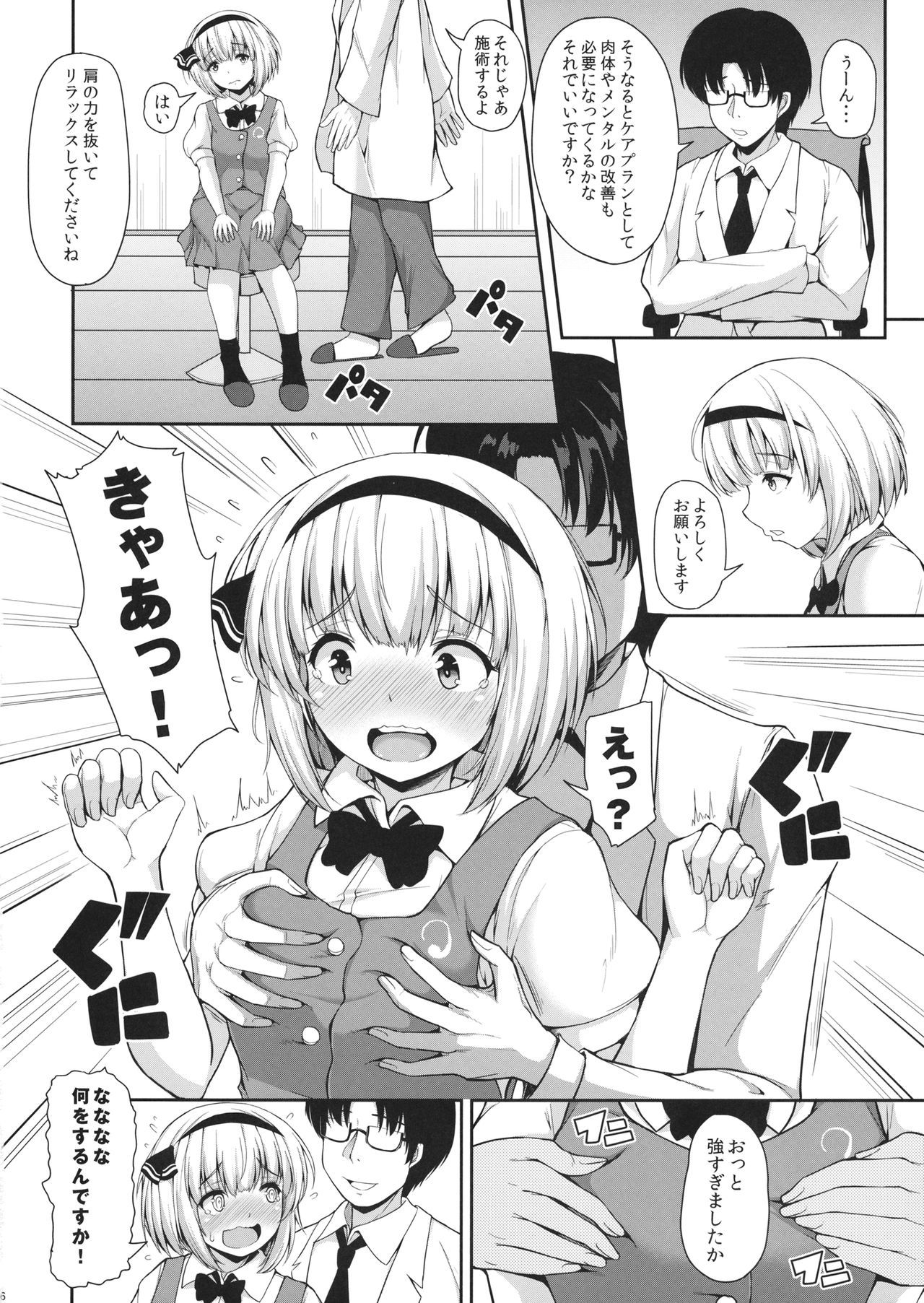 (Reitaisai 15) [Rocket Chousashitsu (Koza)] Youmu-chan ga, H na Onayami Soudan de Sex ni Mezamete Shimau You desu. (Touhou Project)