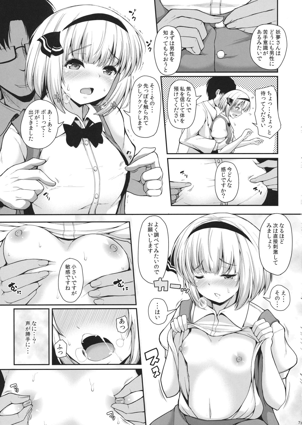 (Reitaisai 15) [Rocket Chousashitsu (Koza)] Youmu-chan ga, H na Onayami Soudan de Sex ni Mezamete Shimau You desu. (Touhou Project)