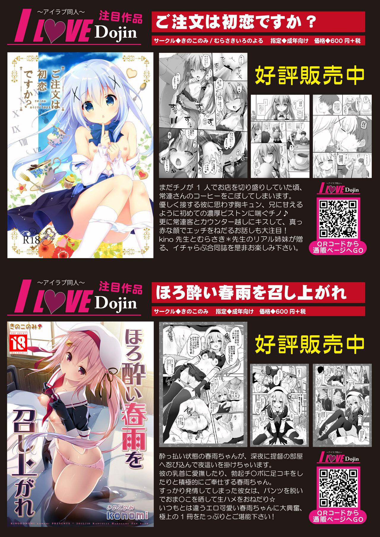 月刊めろメロ2015年11月号