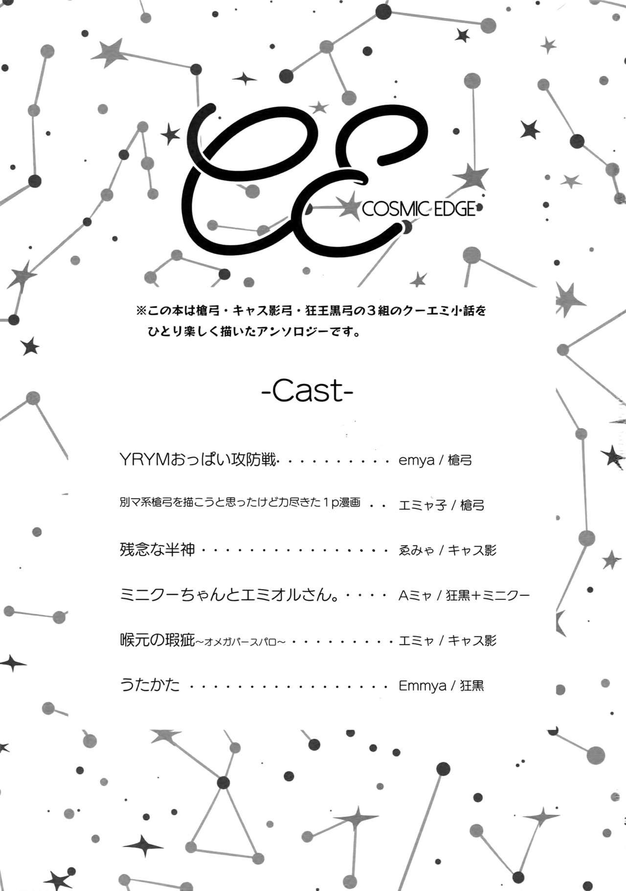 (Dai 22-ji ROOT4to5) [Yoke (emya)] COSMIC EDGE (Fate/Grand Order)