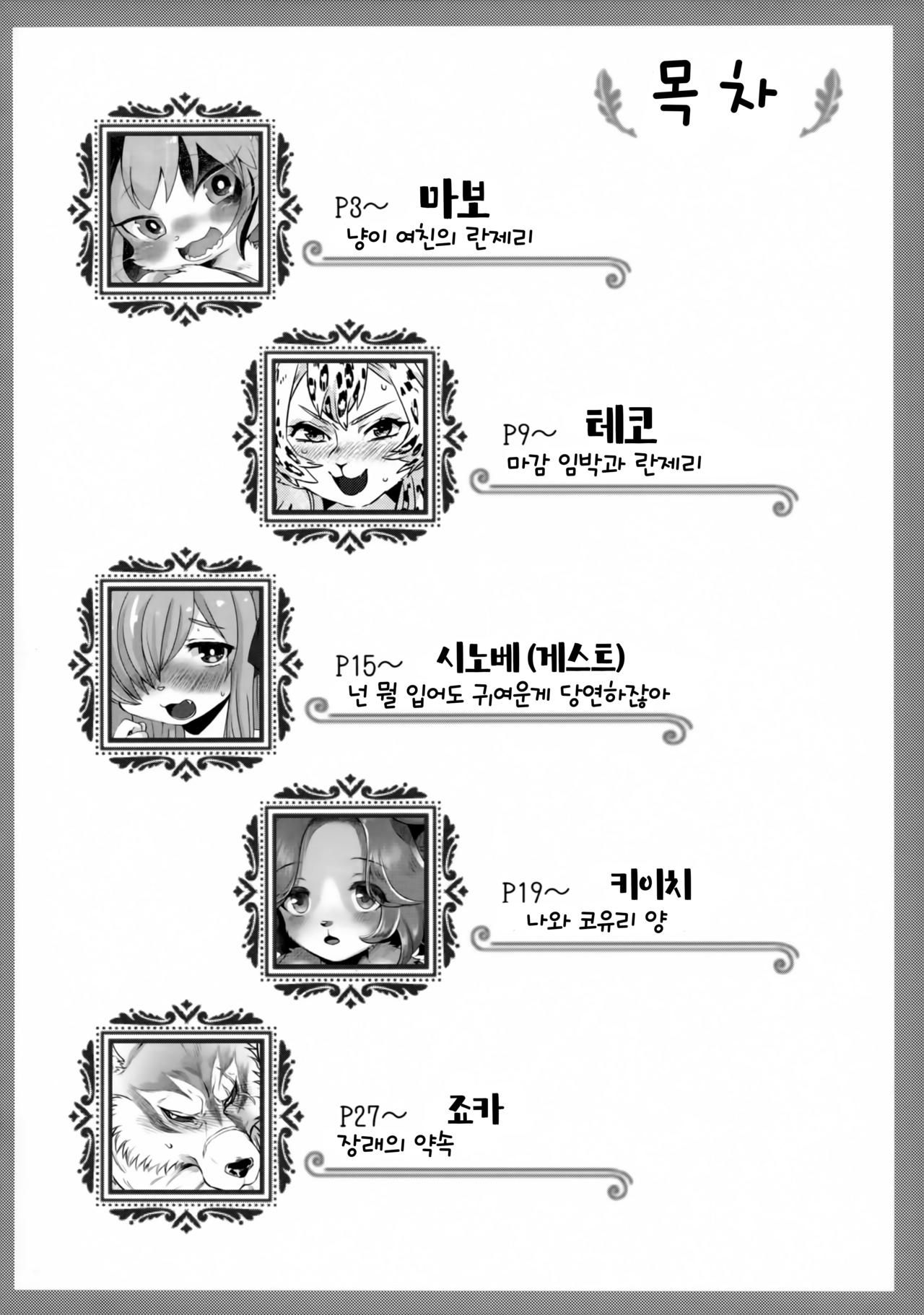 (Kemoket 7) [miyubi (Various)] Ran to Houseki ~run jewel~ | 난초와 보석 ~run jewel~ [Korean] [TeamHT]