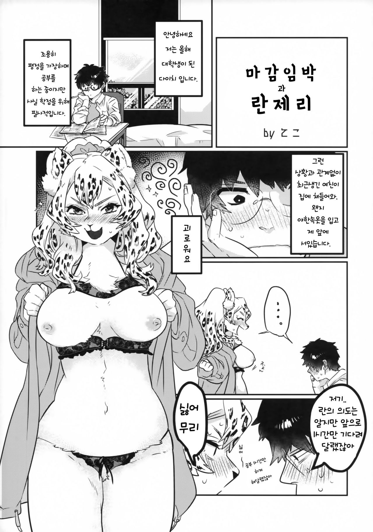 (Kemoket 7) [miyubi (Various)] Ran to Houseki ~run jewel~ | 난초와 보석 ~run jewel~ [Korean] [TeamHT]