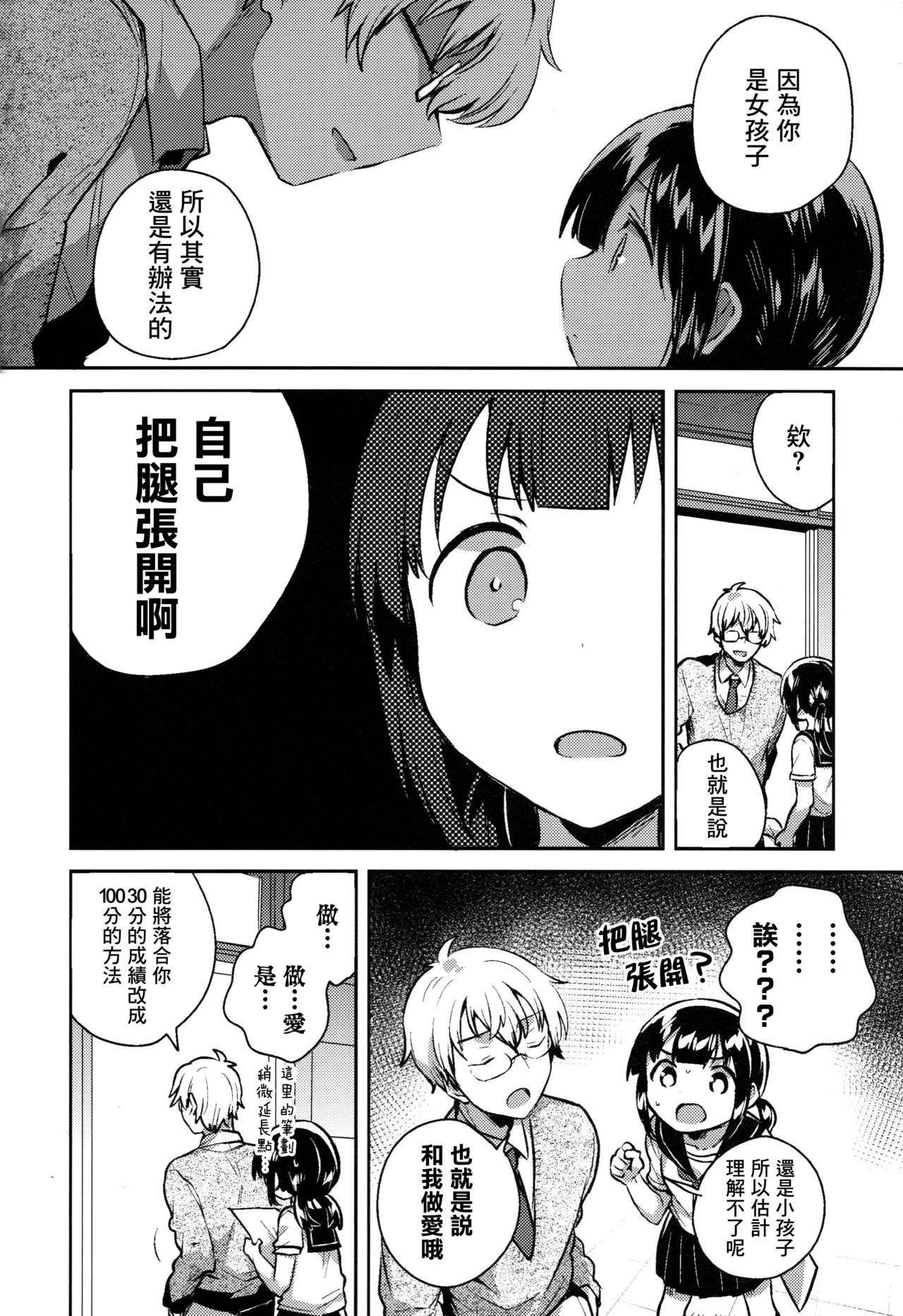 (COMIC1☆15) [squeezecandyheaven (Ichihaya)] Baka de Mendokusagari no Kuzu nanode H Shimasu [Chinese] [Lolipoi汉化组]