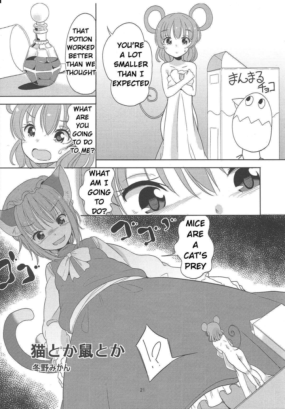 (C87) [106m (Various)] Omae ga Chiisaku Naare! | You are getting smaller! (Touhou Project) [English] [Jinsai] [Incomplete]