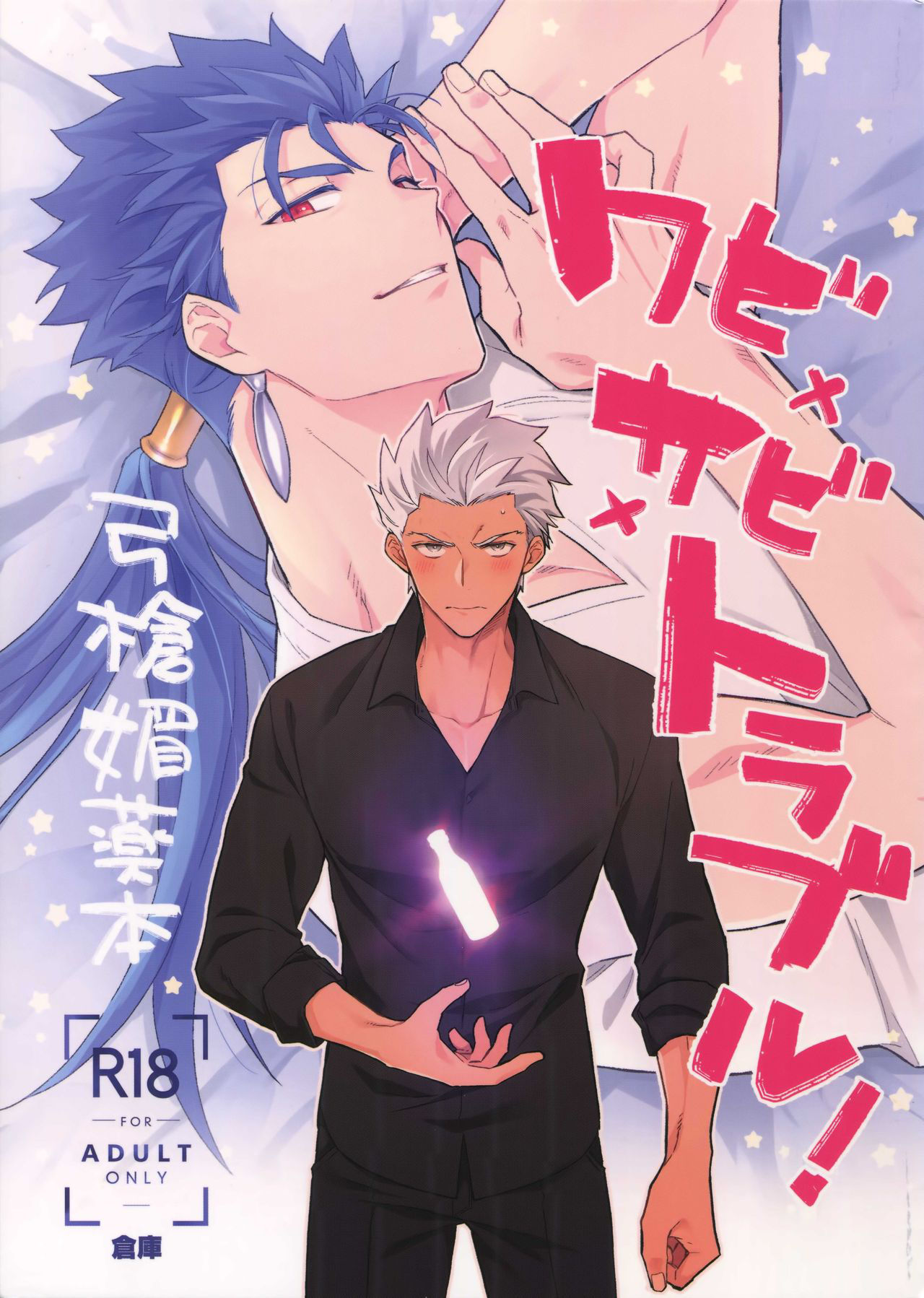 [soko (Kurada)] Wabi × Sabi × Rrouble! (Fate/hollow ataraxia)