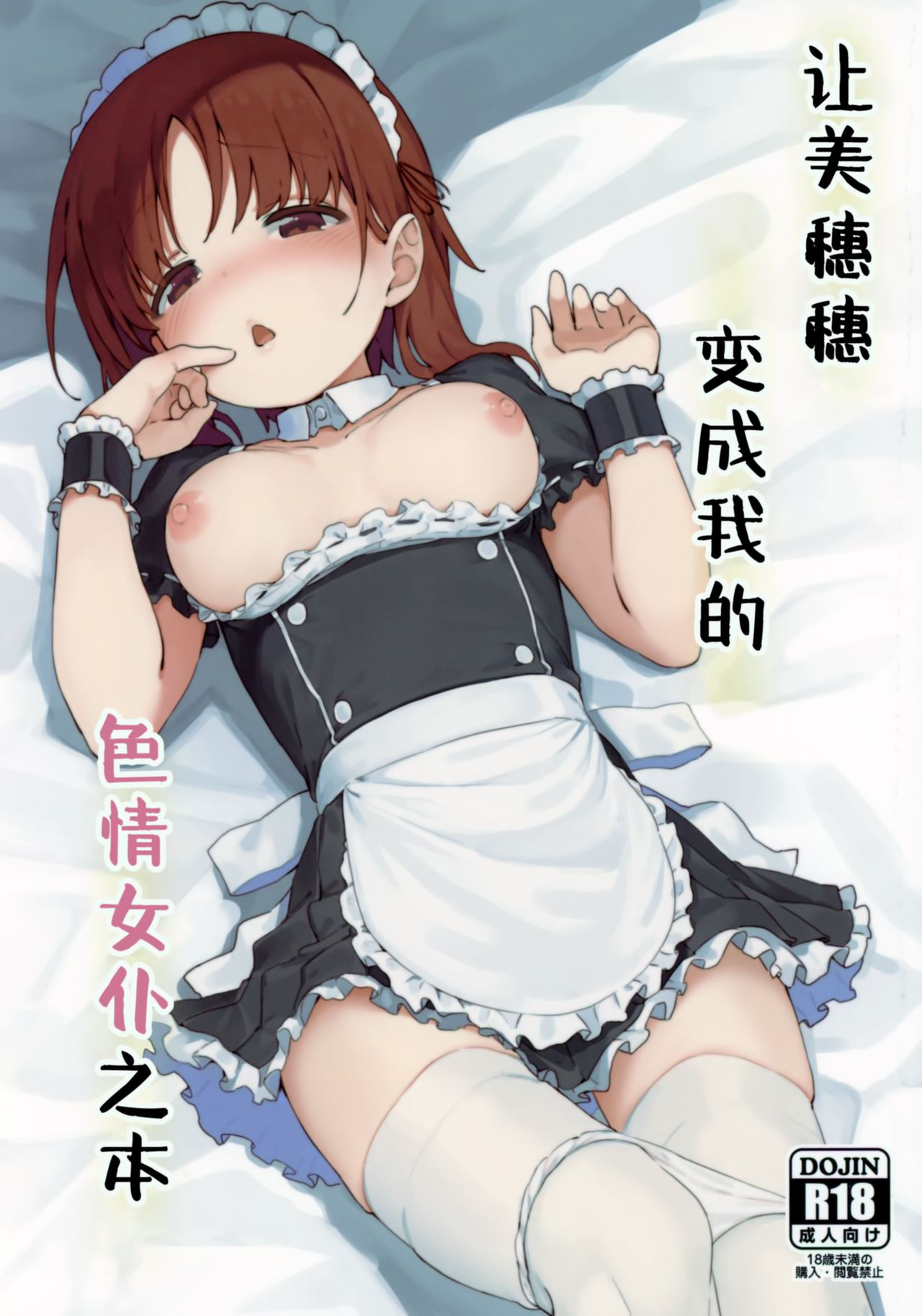 (C95) [Arakiya-san (Araki Mitsuru)] Miporin ni Ecchi Maid ni Natte Morau Hon (Girls und Panzer) [Chinese] [Lolipoi汉化组]