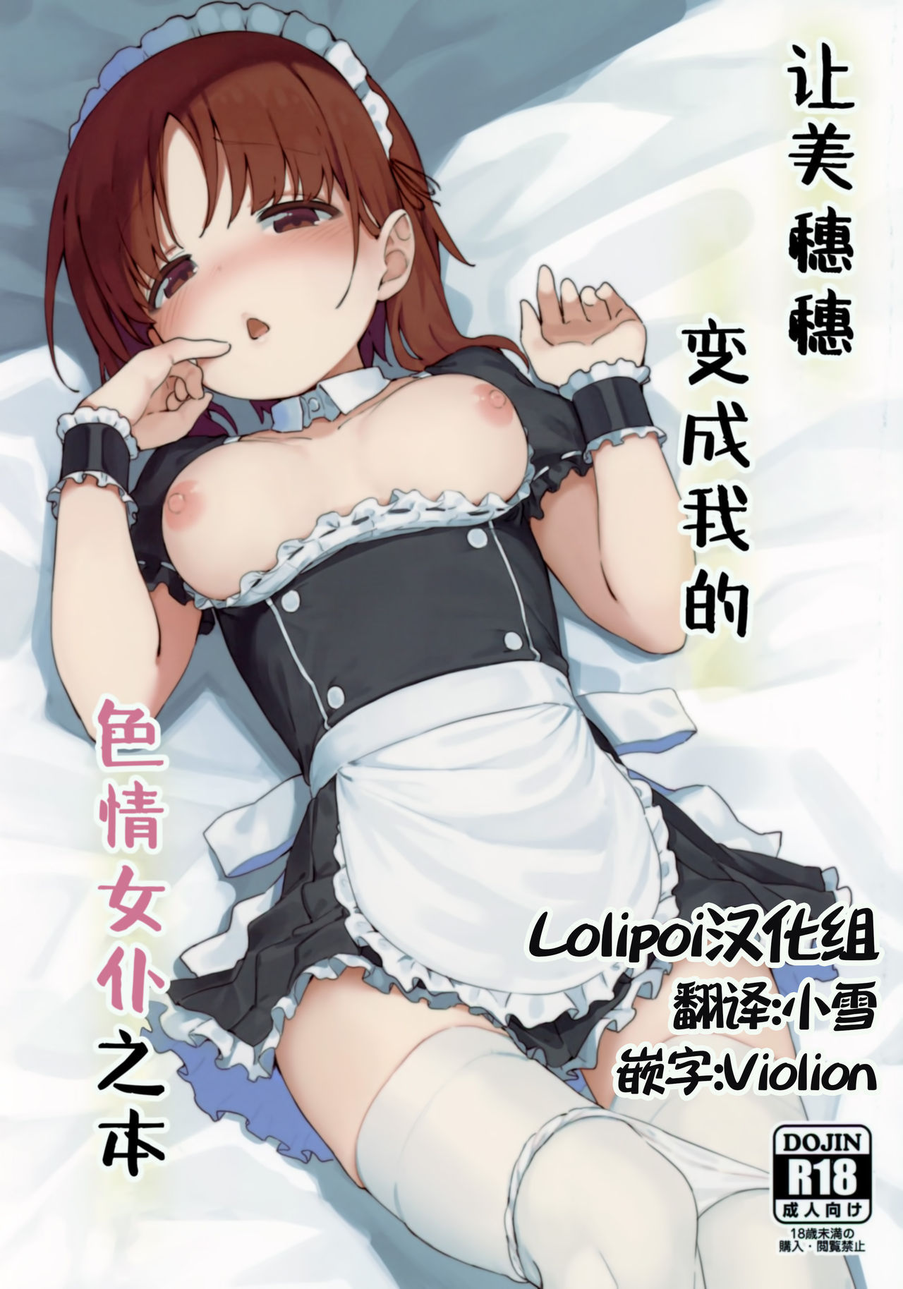 (C95) [Arakiya-san (Araki Mitsuru)] Miporin ni Ecchi Maid ni Natte Morau Hon (Girls und Panzer) [Chinese] [Lolipoi汉化组]