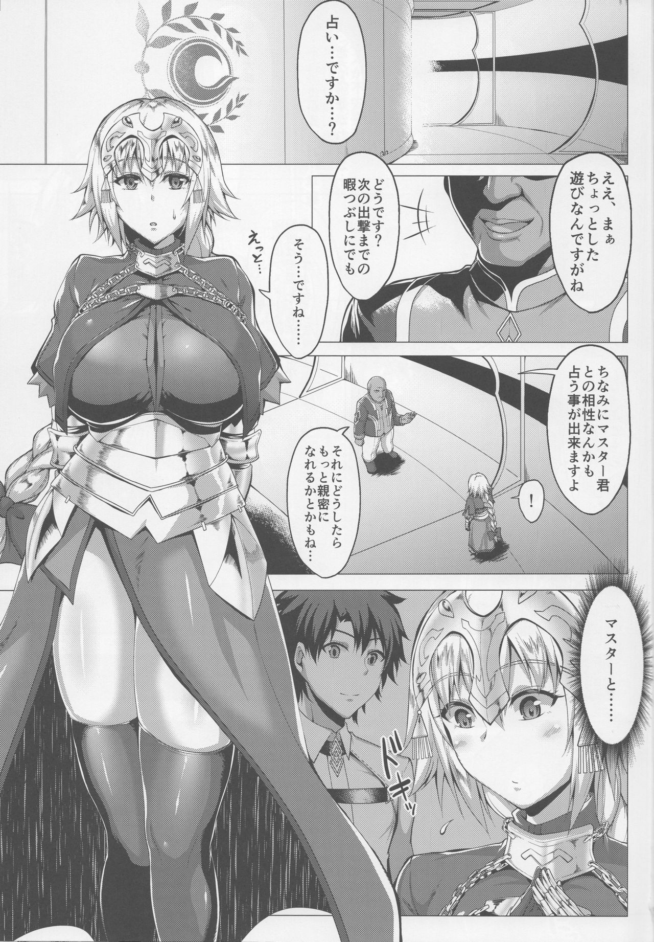 (C96) [Saint Seiya (Saint Shiro)] Seijo no Mita Yume (Fate/Grand Order)