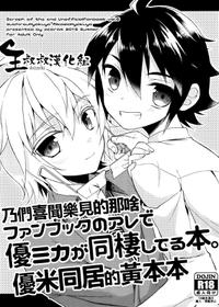 [R*kaffy (Aichi Shiho)] Fanbook no Are de Yuumika ga Dousei Shiteru Hon. (Seraph of the End) [Chinese]