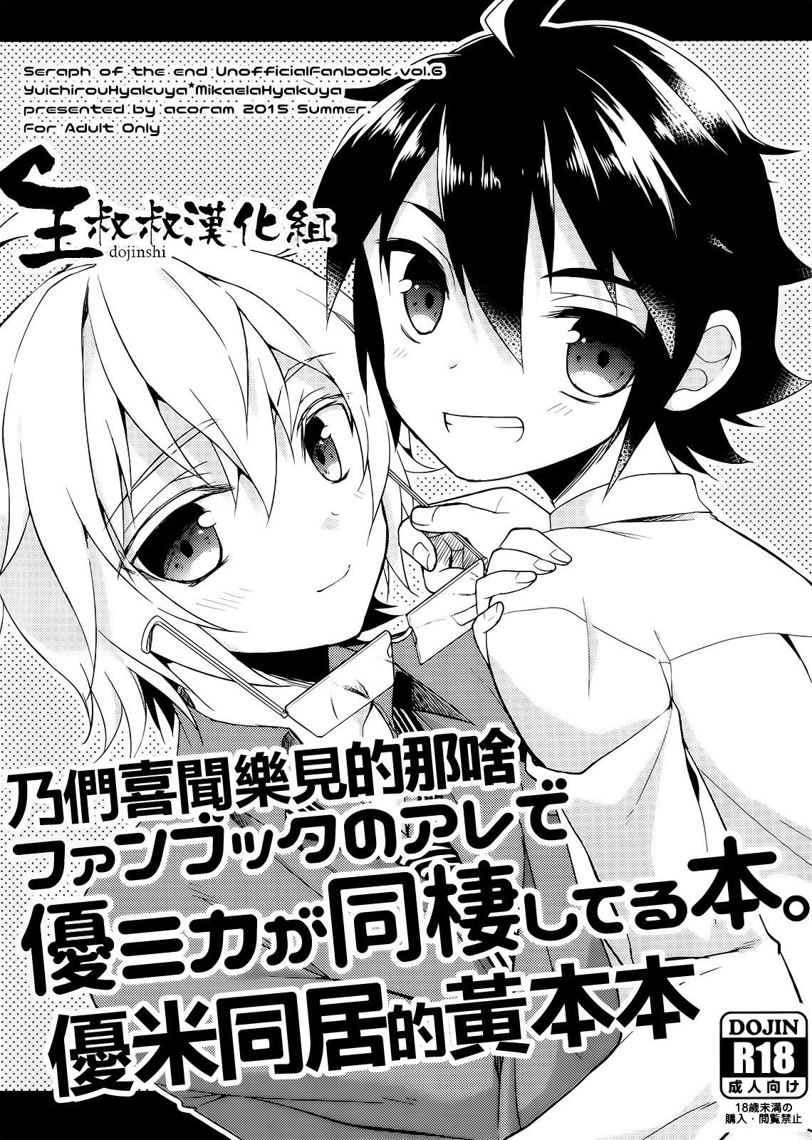 [R*kaffy (Aichi Shiho)] Fanbook no Are de Yuumika ga Dousei Shiteru Hon. (Seraph of the End) [Chinese]