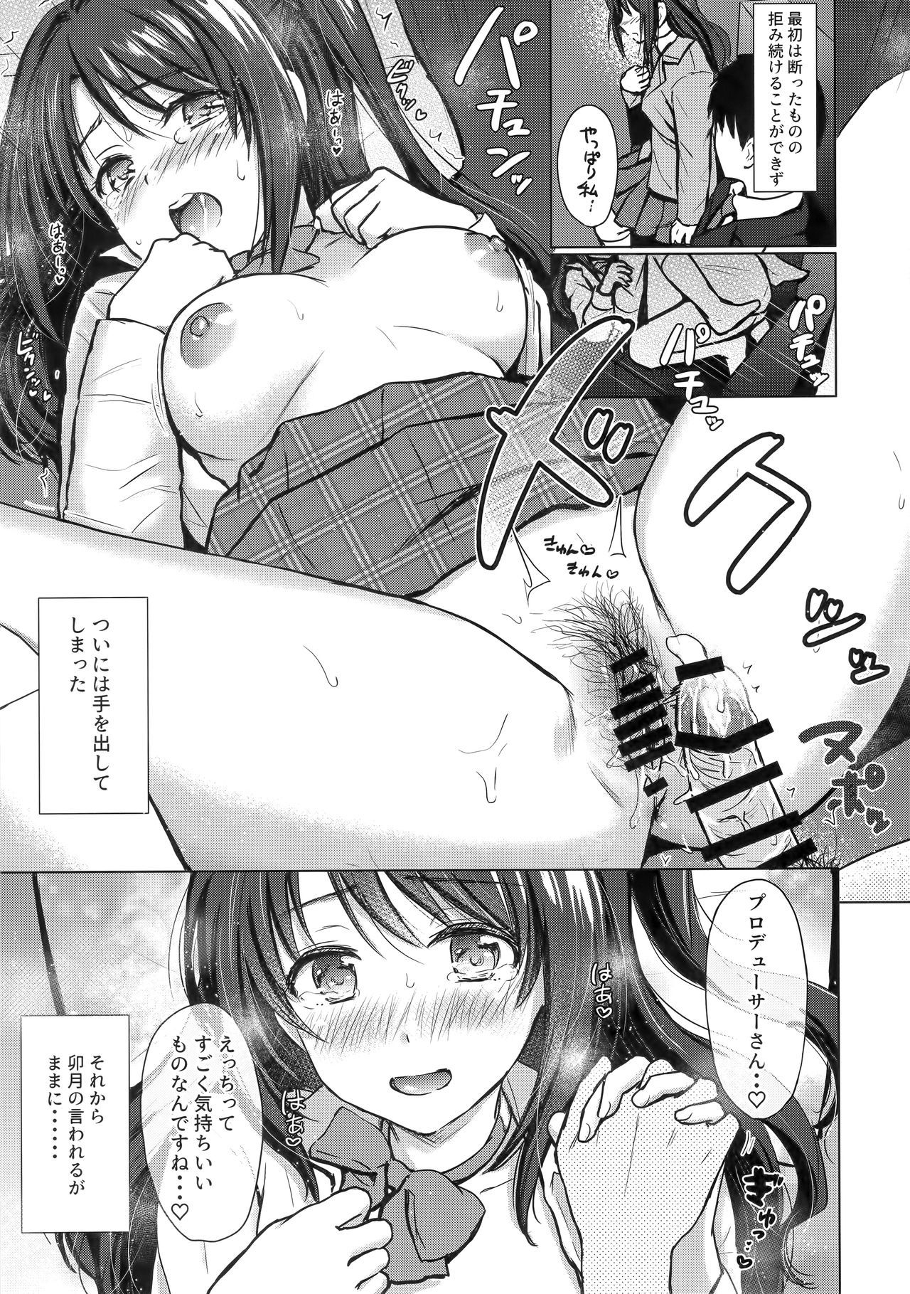 (C96) [FortuneQuest (Reco)] Private Lesson 1 (THE IDOLM@STER CINDERELLA GIRLS)