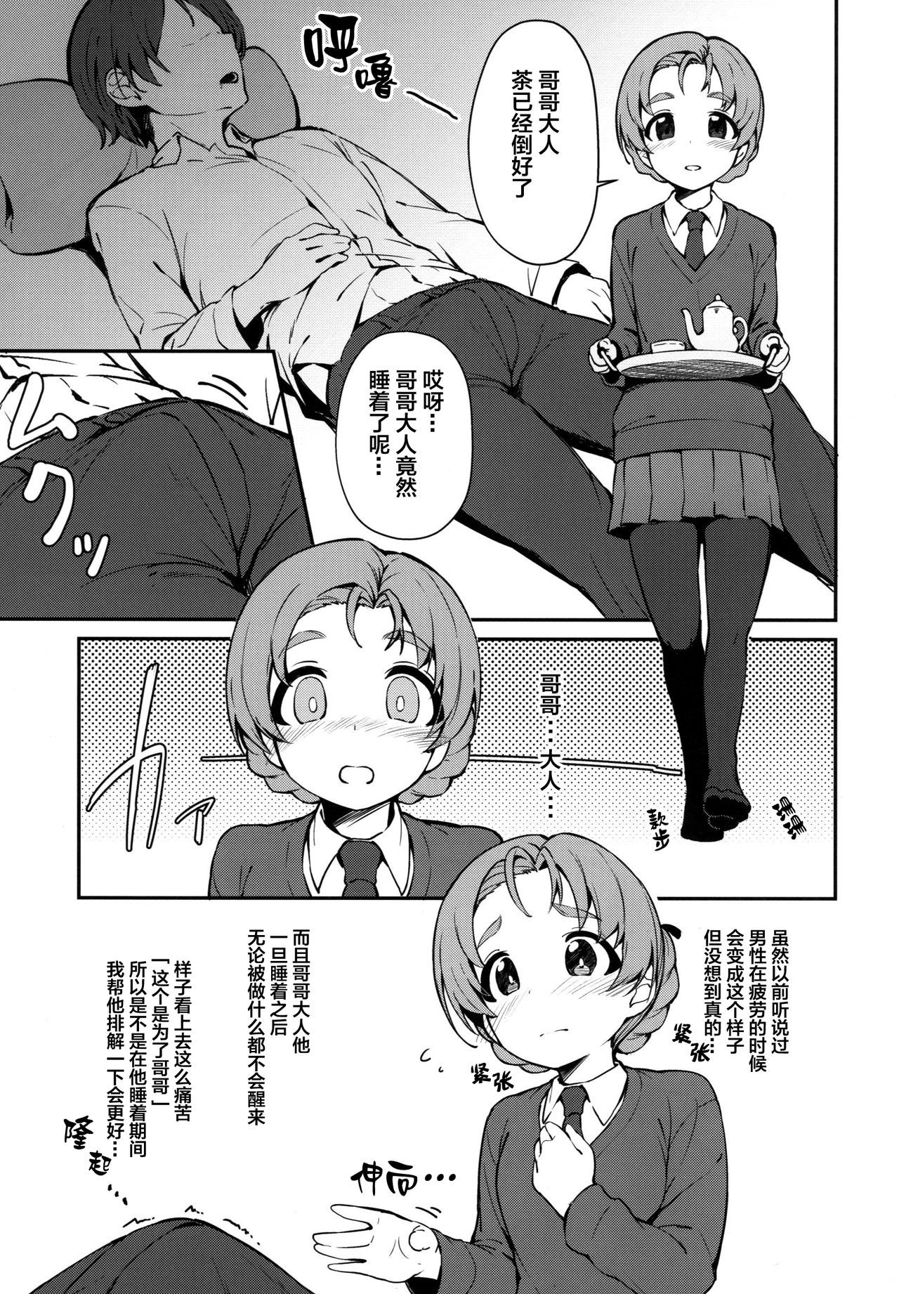 (Panzer☆Vor! 13) [Arakiya-san (Araki Mitsuru)] Neteru Aida ni Gimai no Peko ni Ecchi na Koto Sareru Hon (Girls und Panzer) [Chinese] [Lolipoi汉化组]