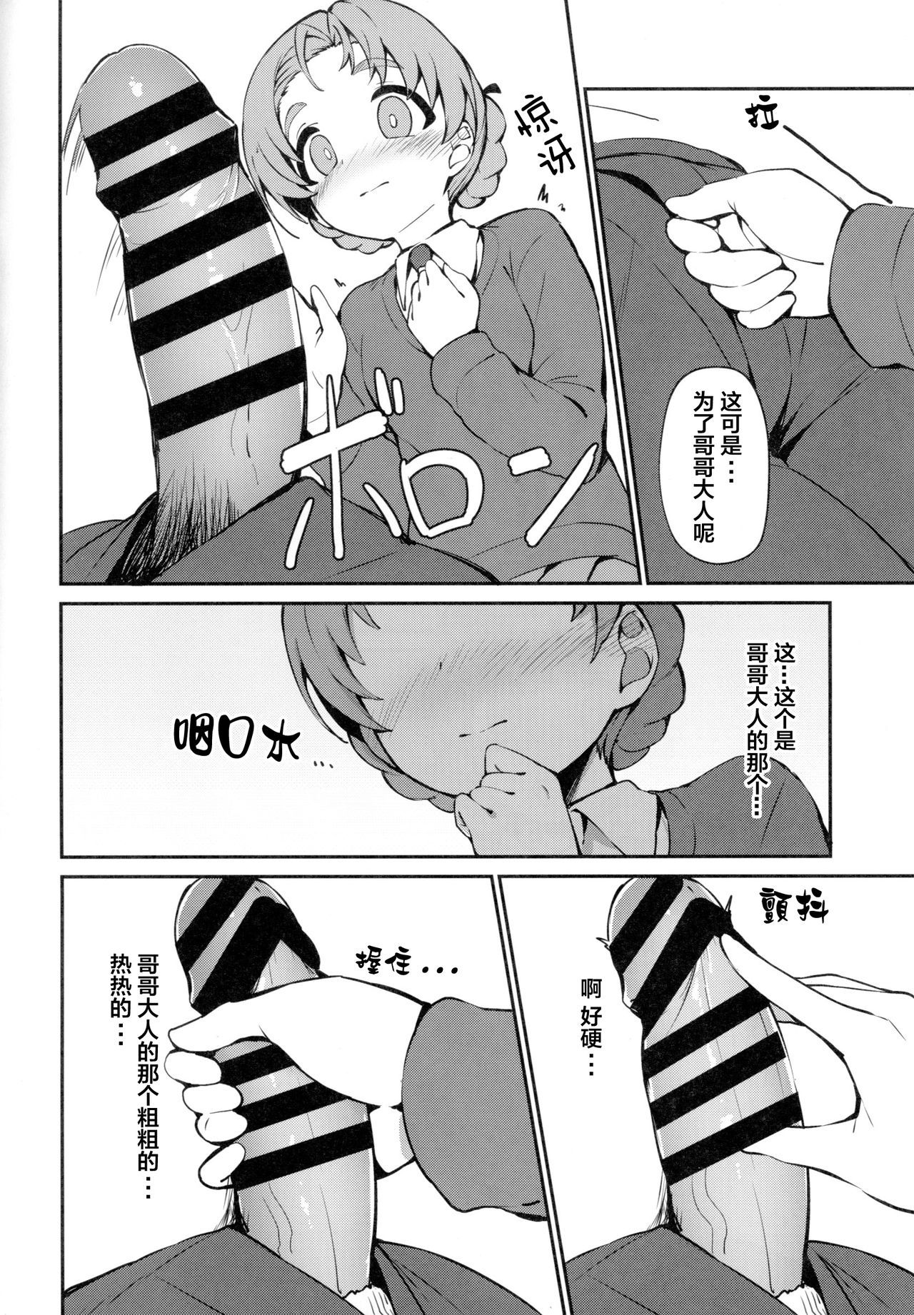 (Panzer☆Vor! 13) [Arakiya-san (Araki Mitsuru)] Neteru Aida ni Gimai no Peko ni Ecchi na Koto Sareru Hon (Girls und Panzer) [Chinese] [Lolipoi汉化组]