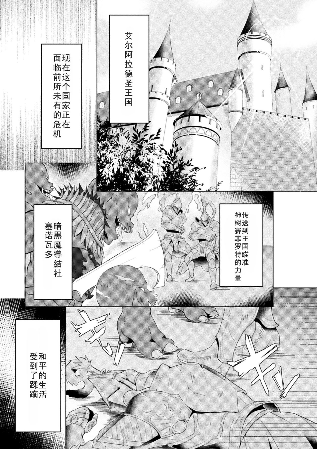 [Koikawa Minoru] Eden's Ritter - Inetsu no Seima Kishi Lucifer Hen THE COMIC Ch. 1 (Haiboku Otome Ecstasy Vol. 15) [Chinese] [如月響子汉化组] [Digital]