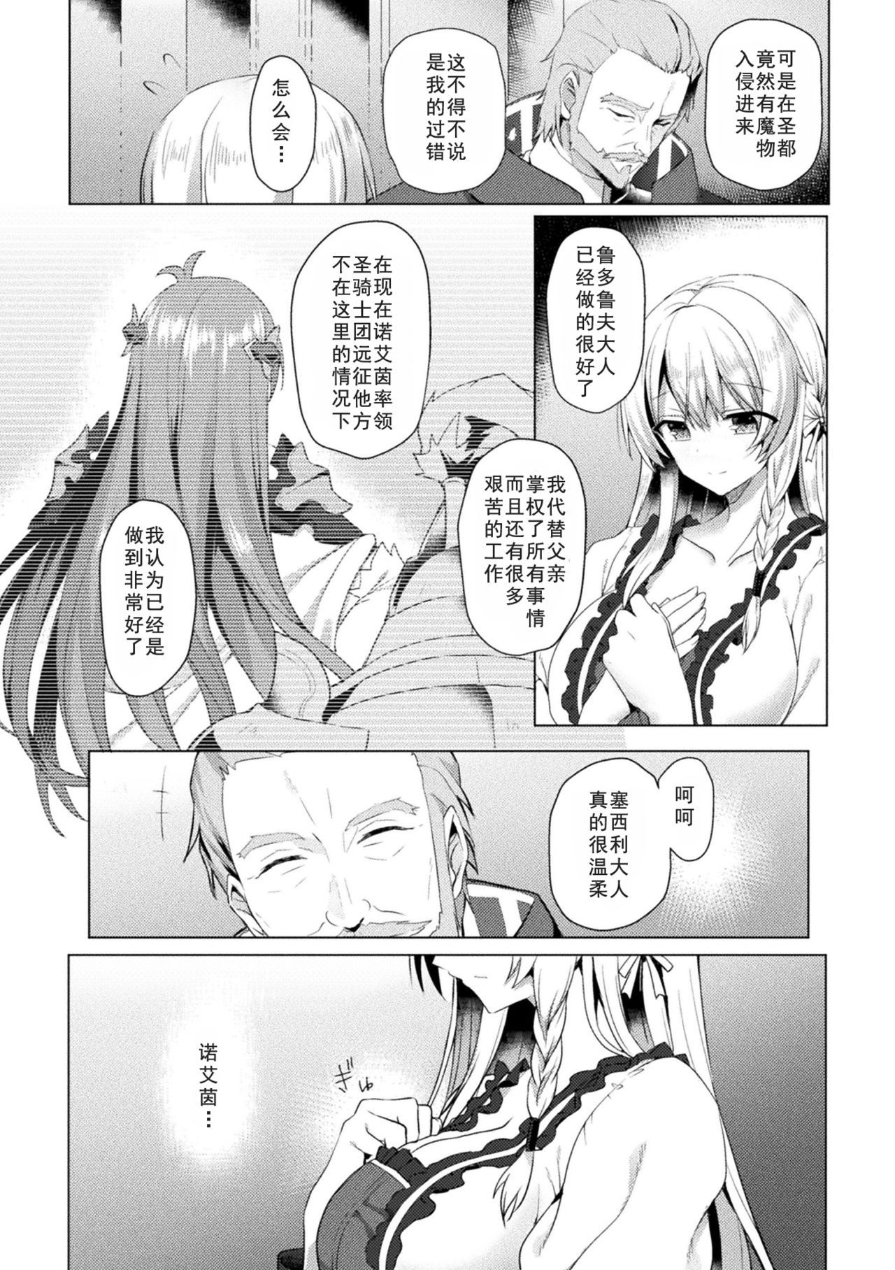 [Koikawa Minoru] Eden's Ritter - Inetsu no Seima Kishi Lucifer Hen THE COMIC Ch. 1 (Haiboku Otome Ecstasy Vol. 15) [Chinese] [如月響子汉化组] [Digital]