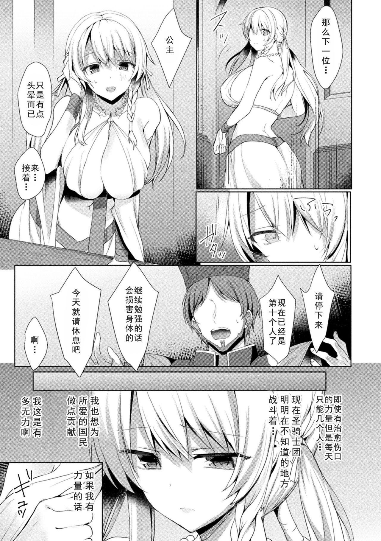 [Koikawa Minoru] Eden's Ritter - Inetsu no Seima Kishi Lucifer Hen THE COMIC Ch. 1 (Haiboku Otome Ecstasy Vol. 15) [Chinese] [如月響子汉化组] [Digital]