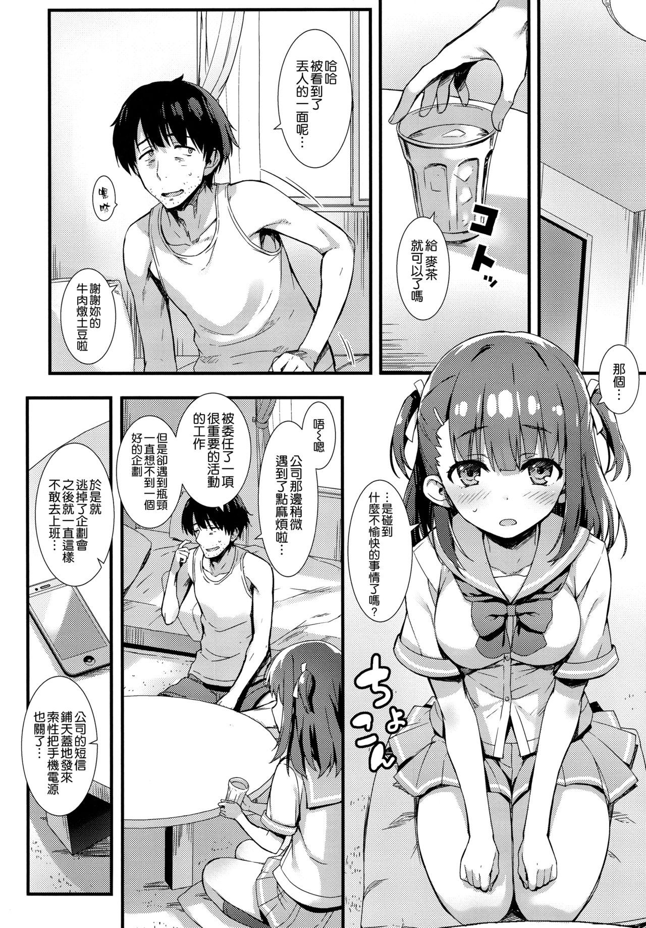 (C96) [Mugenkidou A (Tomose Shunsaku)] Boku o Dame ni Suru Miyu-chan [Chinese] [空気系☆漢化]