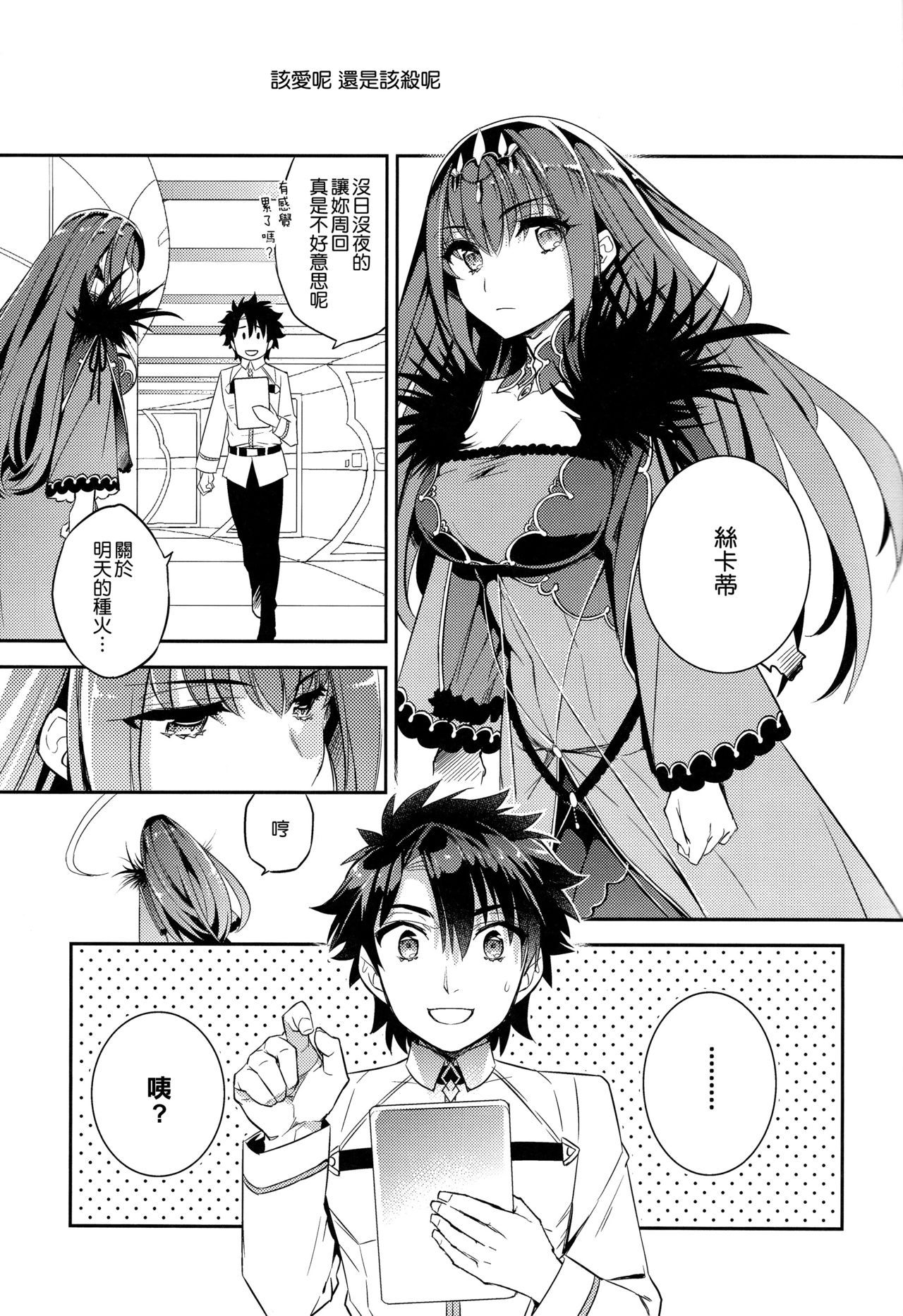 (C96) [Crazy9 (Ichitaka)] W Scathach to (Fate/Grand Order) [Chinese] [空気系☆漢化]