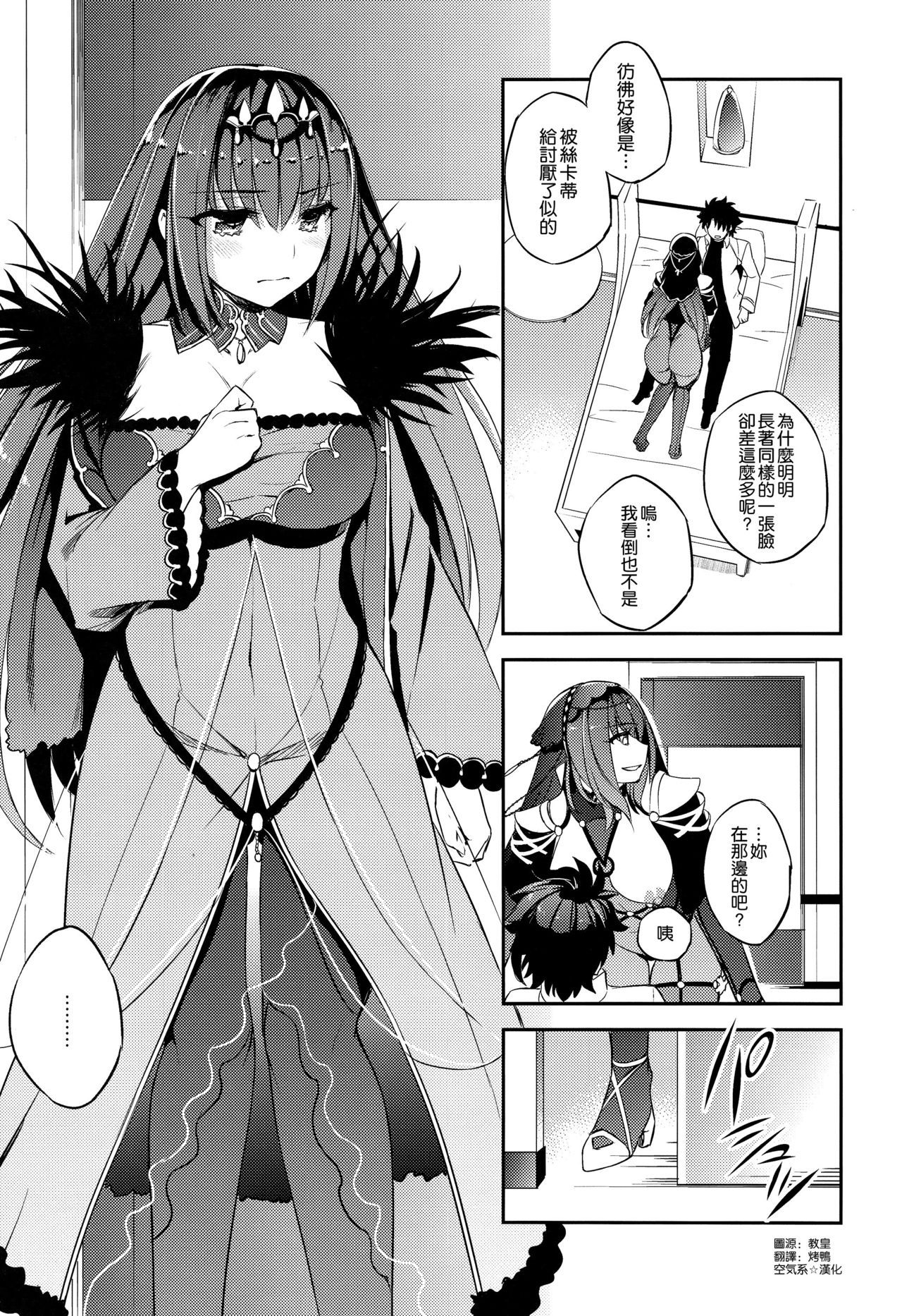 (C96) [Crazy9 (Ichitaka)] W Scathach to (Fate/Grand Order) [Chinese] [空気系☆漢化]