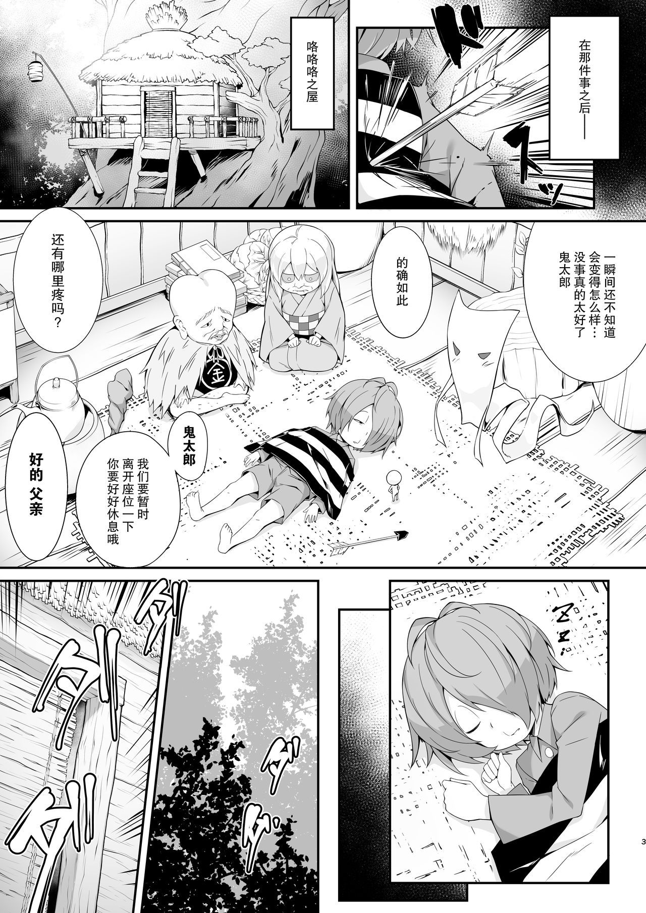 (COMIC1☆14) [Otukimi Koubo (Akizora Momidi)] Oni ga Neru Aida ni... (Gegege no Kitarou) [Chinese] [脸肿汉化组]