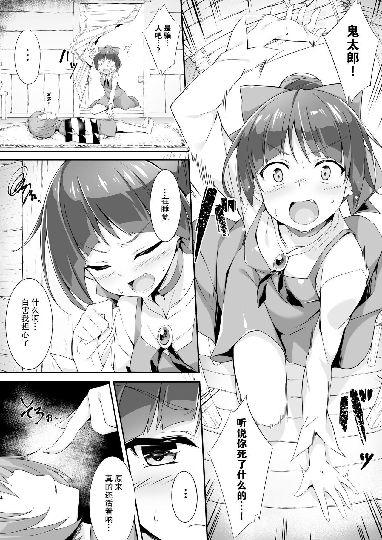 (COMIC1☆14) [Otukimi Koubo (Akizora Momidi)] Oni ga Neru Aida ni... (Gegege no Kitarou) [Chinese] [脸肿汉化组]