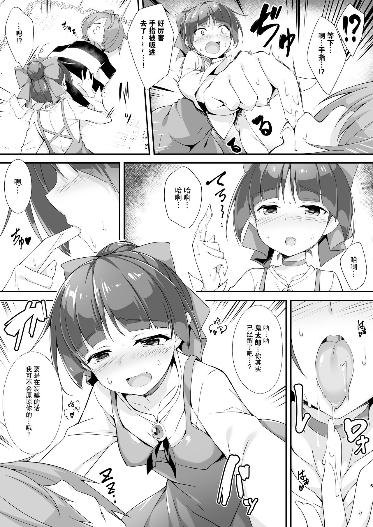 (COMIC1☆14) [Otukimi Koubo (Akizora Momidi)] Oni ga Neru Aida ni... (Gegege no Kitarou) [Chinese] [脸肿汉化组]