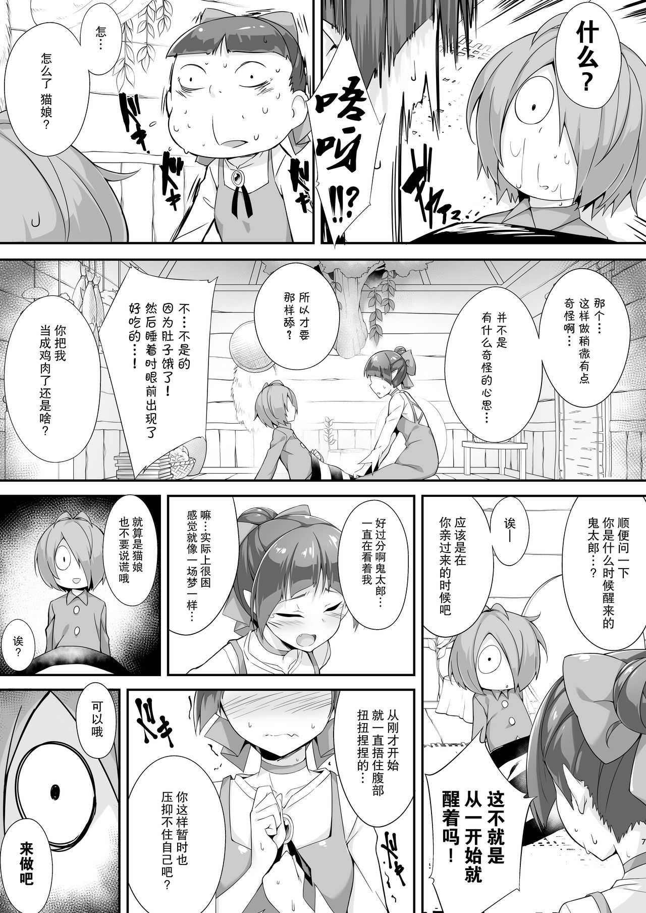 (COMIC1☆14) [Otukimi Koubo (Akizora Momidi)] Oni ga Neru Aida ni... (Gegege no Kitarou) [Chinese] [脸肿汉化组]