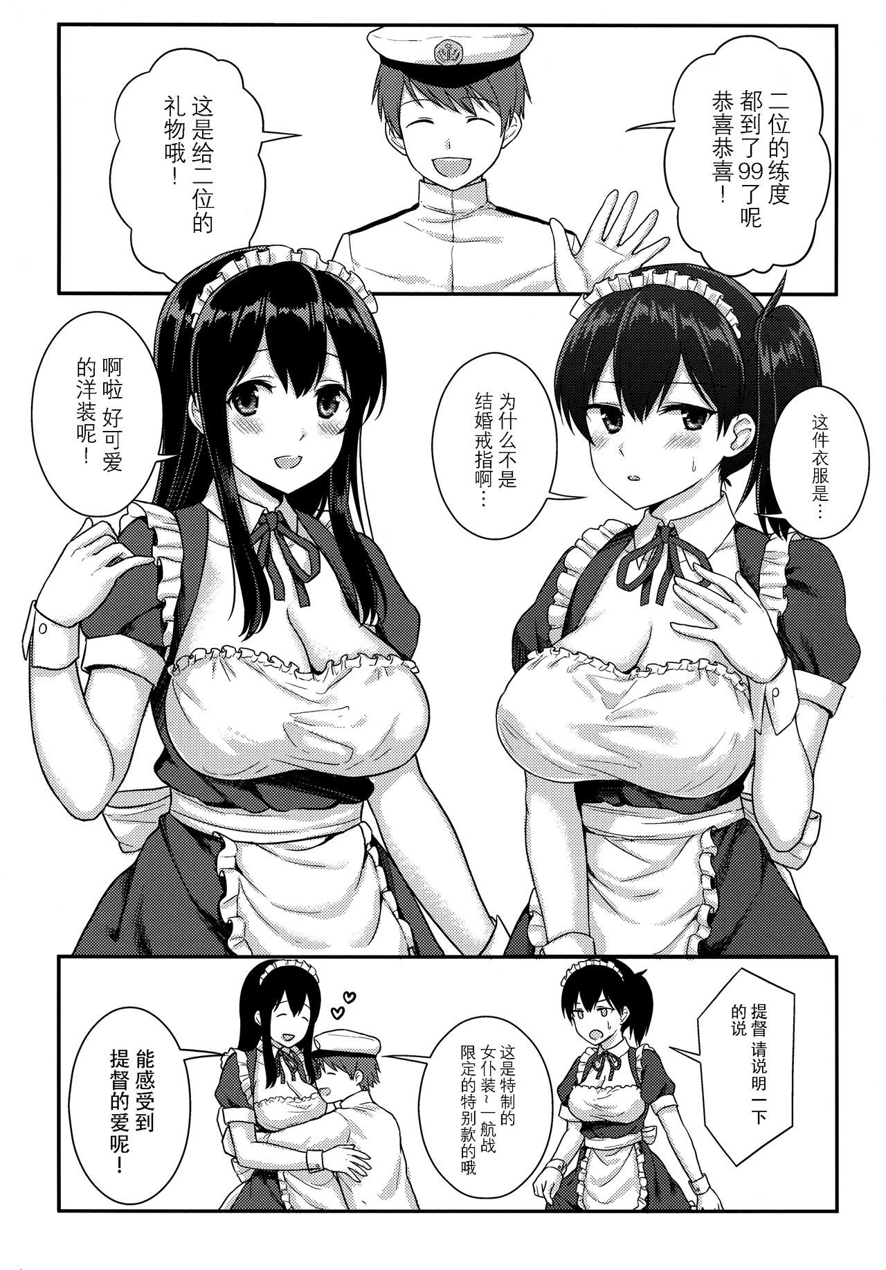 (C93) [Bird Forest (Fukuroumori)] Boku no Maid Ikkousen (Kantai Collection -KanColle-) [Chinese] [脸肿汉化组]