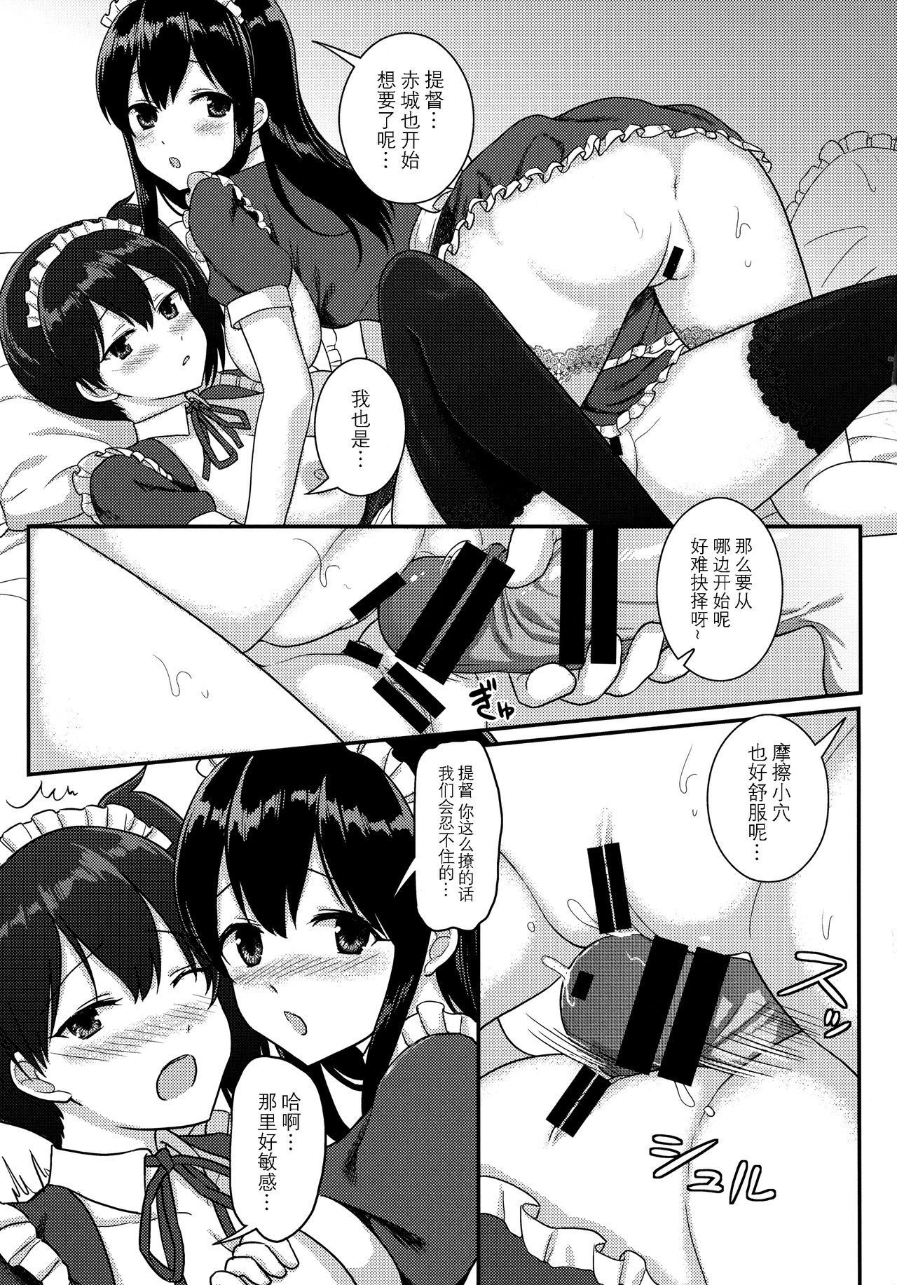 (C93) [Bird Forest (Fukuroumori)] Boku no Maid Ikkousen (Kantai Collection -KanColle-) [Chinese] [脸肿汉化组]