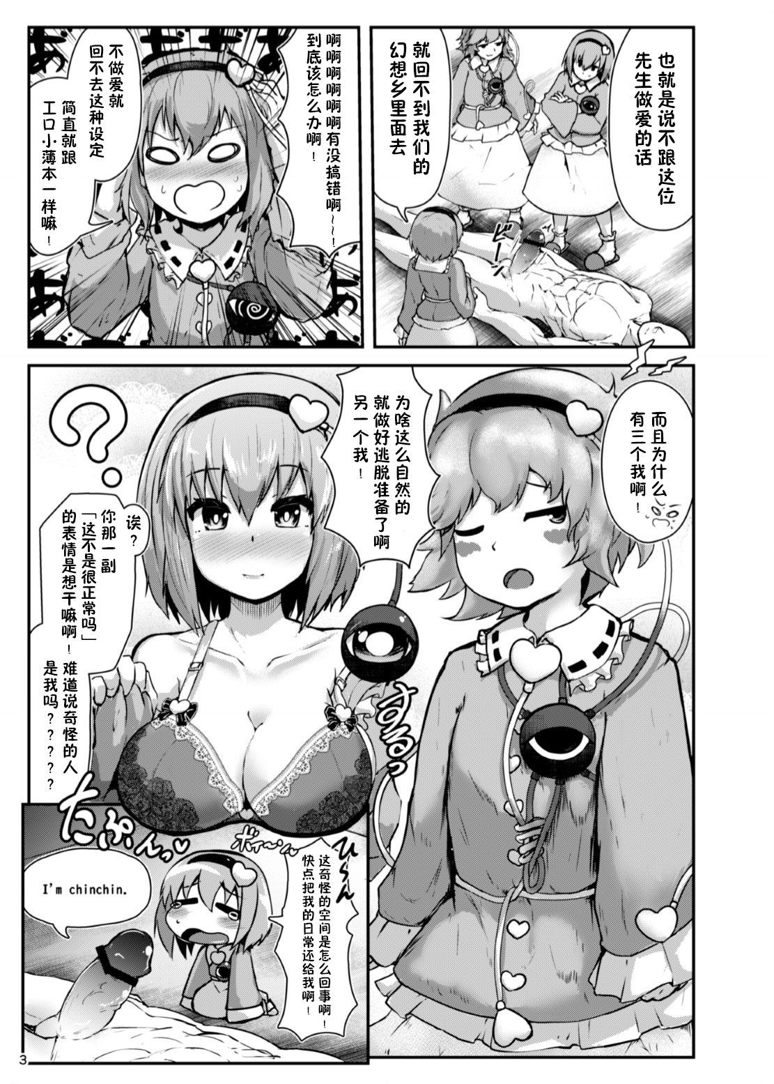 [Cheese Company (Peso)] Gag Jikuu no Onee-chan to Ero Doujin no Onee-chan to 11-ten no Onee-chan to Sex Suru Hon (Touhou Project) [Chinese] [荷包汉化][Digital]