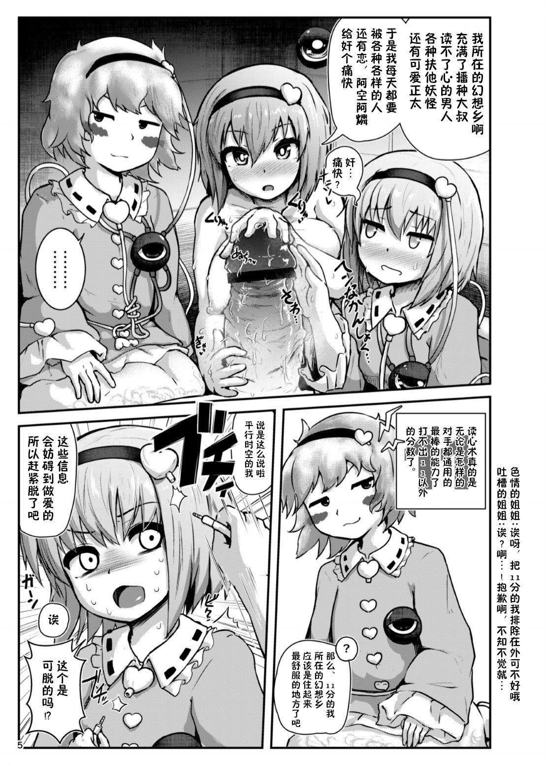 [Cheese Company (Peso)] Gag Jikuu no Onee-chan to Ero Doujin no Onee-chan to 11-ten no Onee-chan to Sex Suru Hon (Touhou Project) [Chinese] [荷包汉化][Digital]