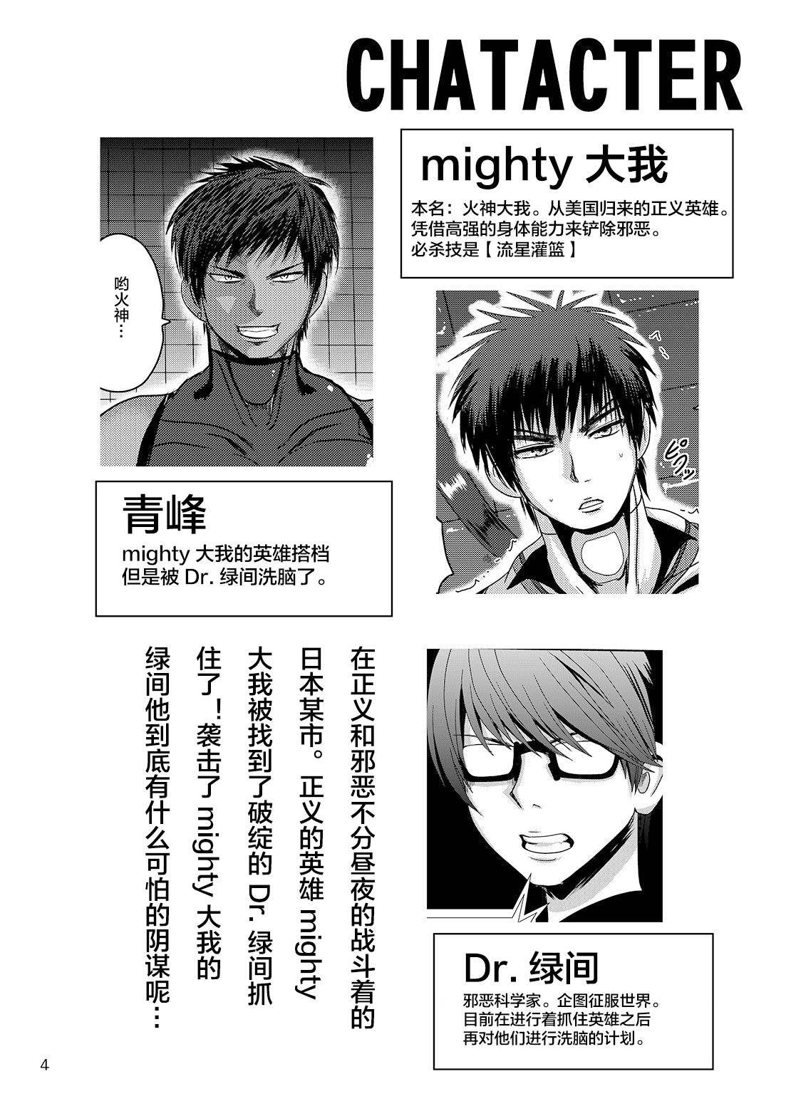 [Akuochisukii Kyoushitsu] Mighty Taiga Brainwashing (Kuroko no Basuke) [Chinese] [新桥月白日语社]