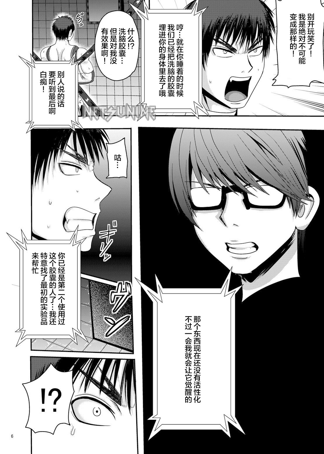 [Akuochisukii Kyoushitsu] Mighty Taiga Brainwashing (Kuroko no Basuke) [Chinese] [新桥月白日语社]