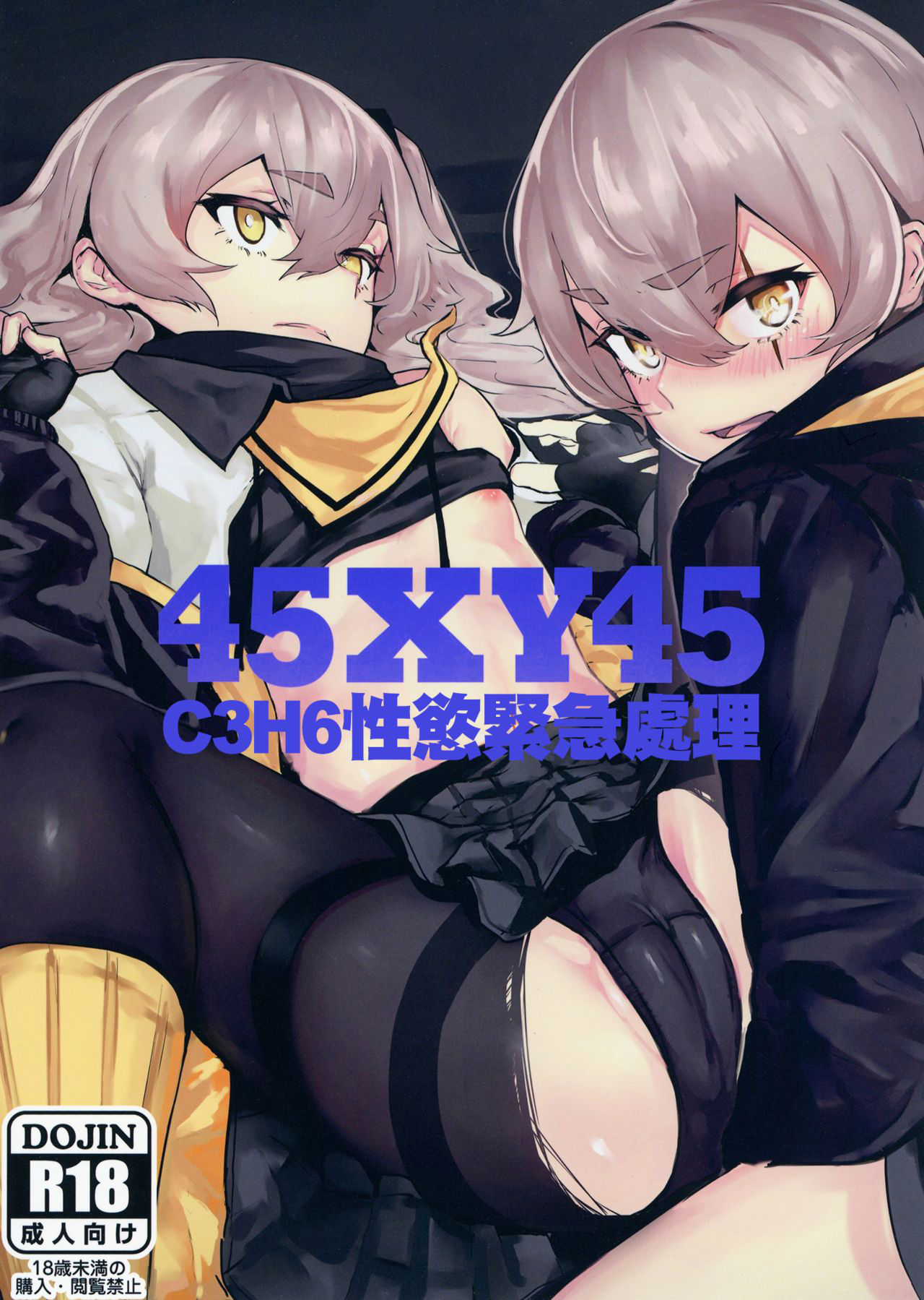 [Hardcore Zayaku Souten (Hirayan)] 45XY45 (Girls' Frontline) [Chinese] [千岁汉化组] [Digital]