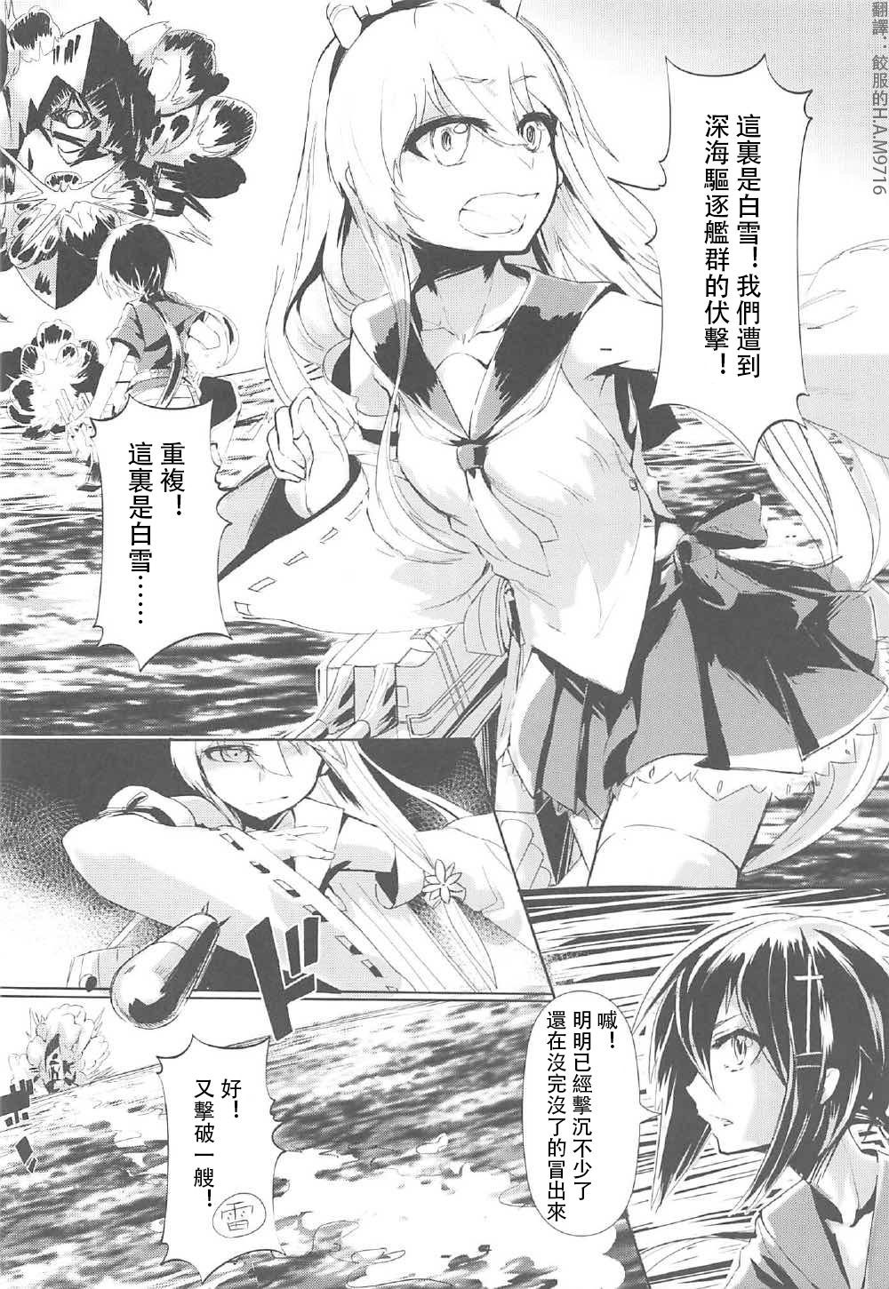 (C92) [Nazo no Jumbo Shakoman (Richard-Li)] Marine Snow no Soko de (Warship Girls R) [Chinese] [馬潤人漢化組]