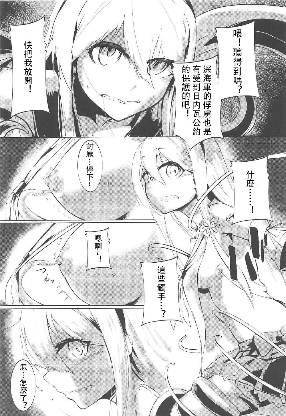 (C92) [Nazo no Jumbo Shakoman (Richard-Li)] Marine Snow no Soko de (Warship Girls R) [Chinese] [馬潤人漢化組]